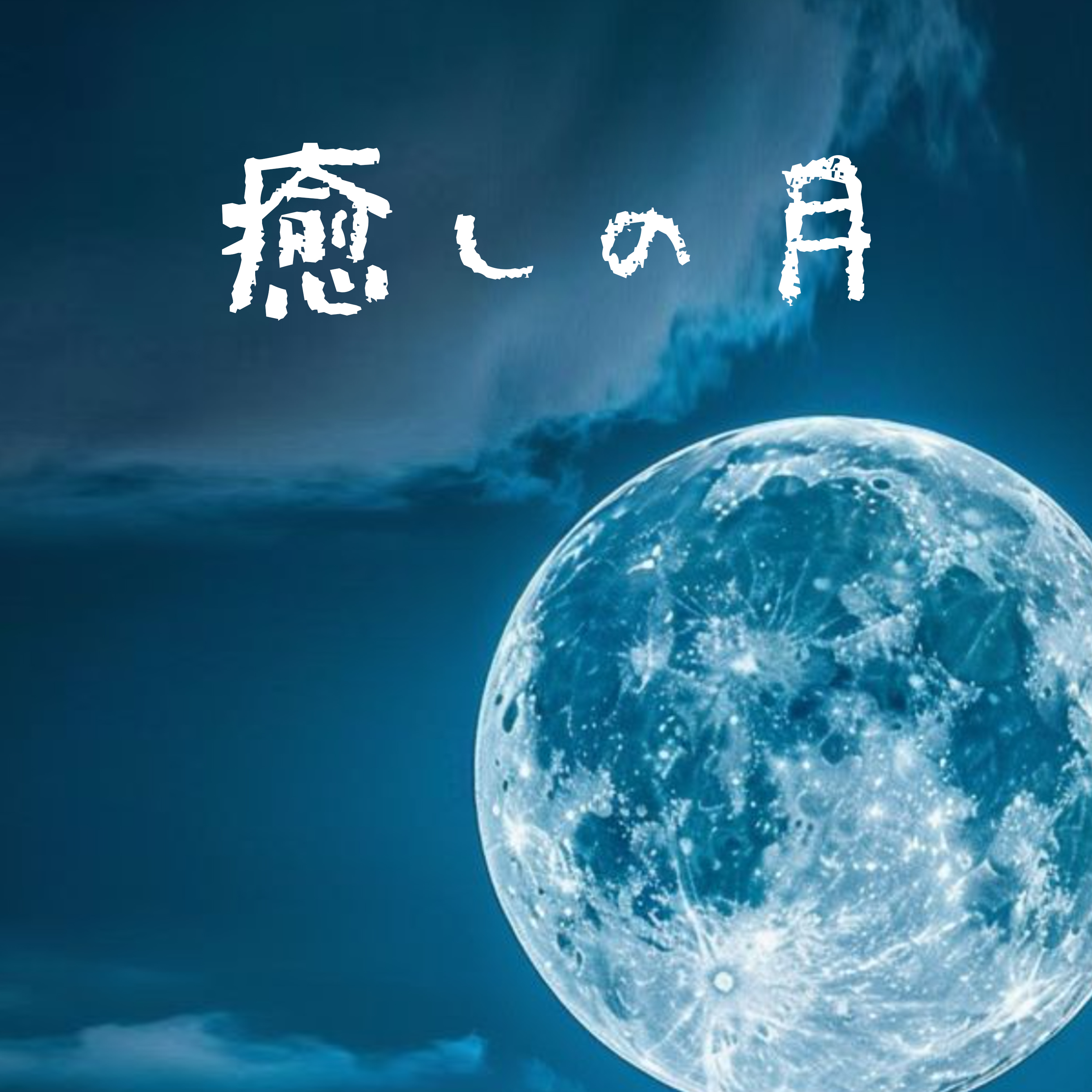 アーティスト写真