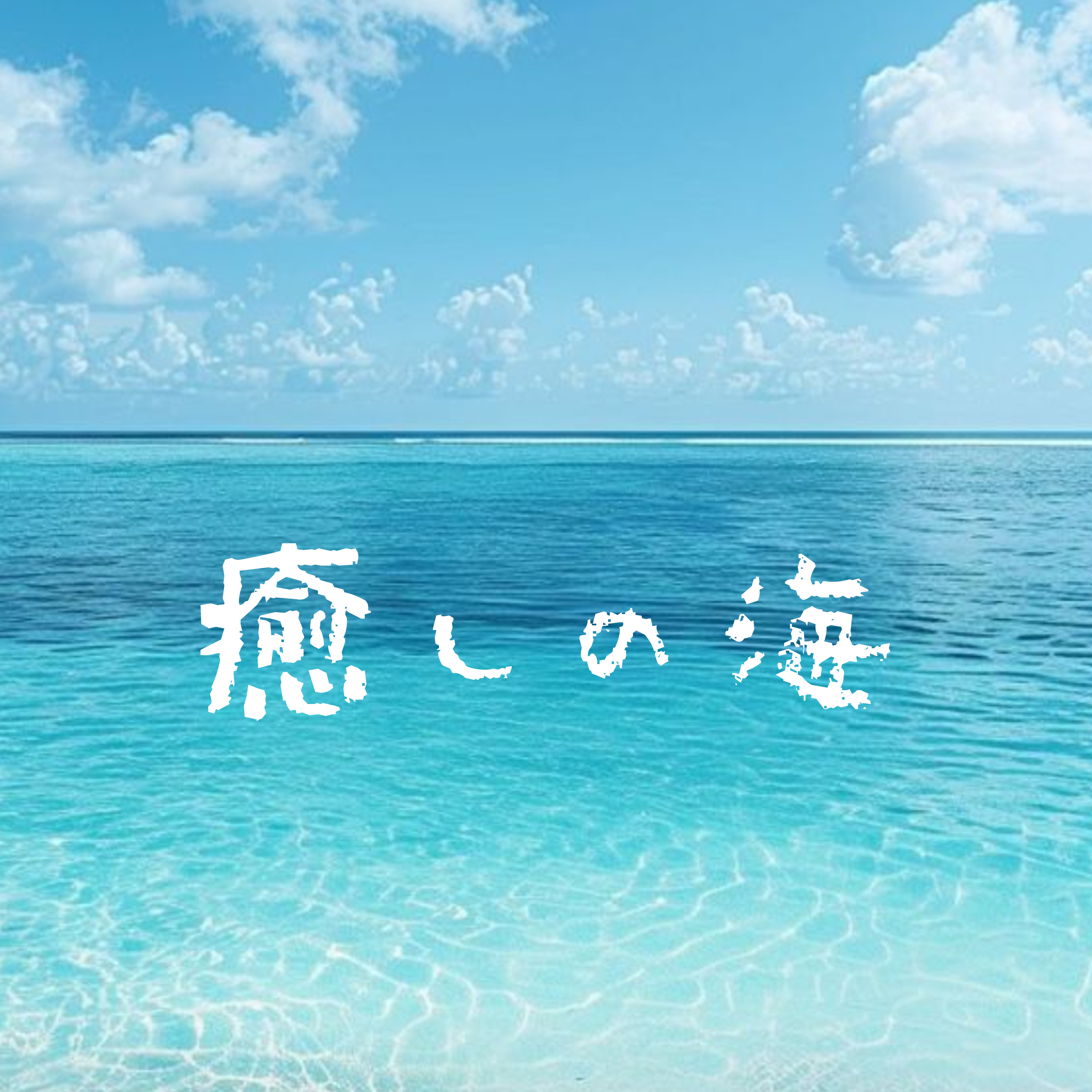 アーティスト写真