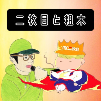 アーティスト写真