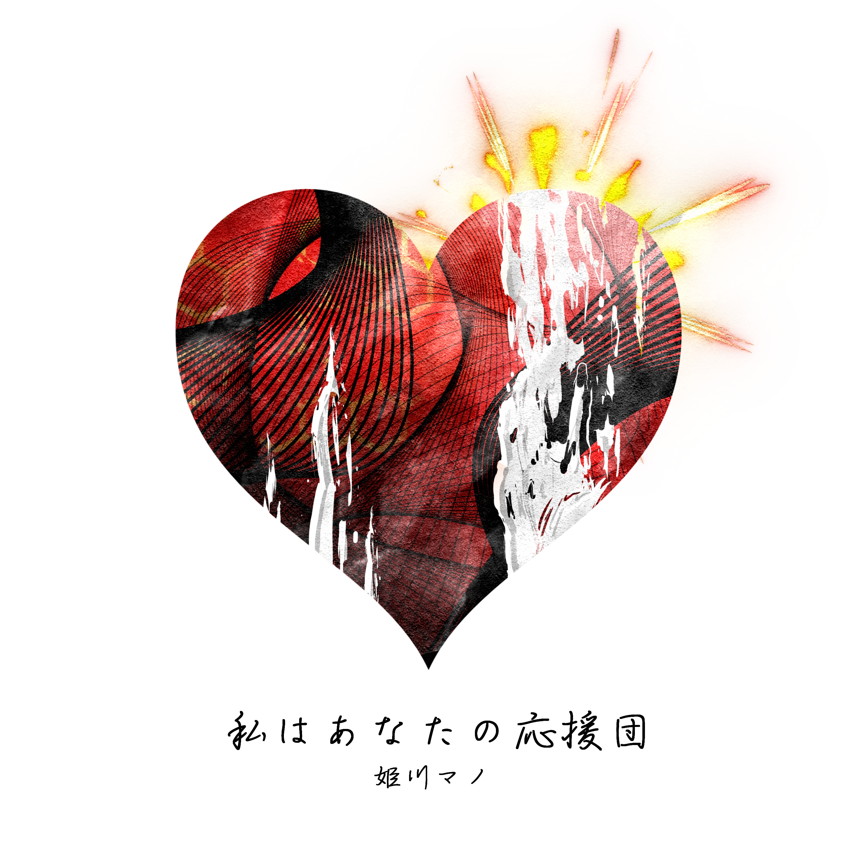 アーティスト写真