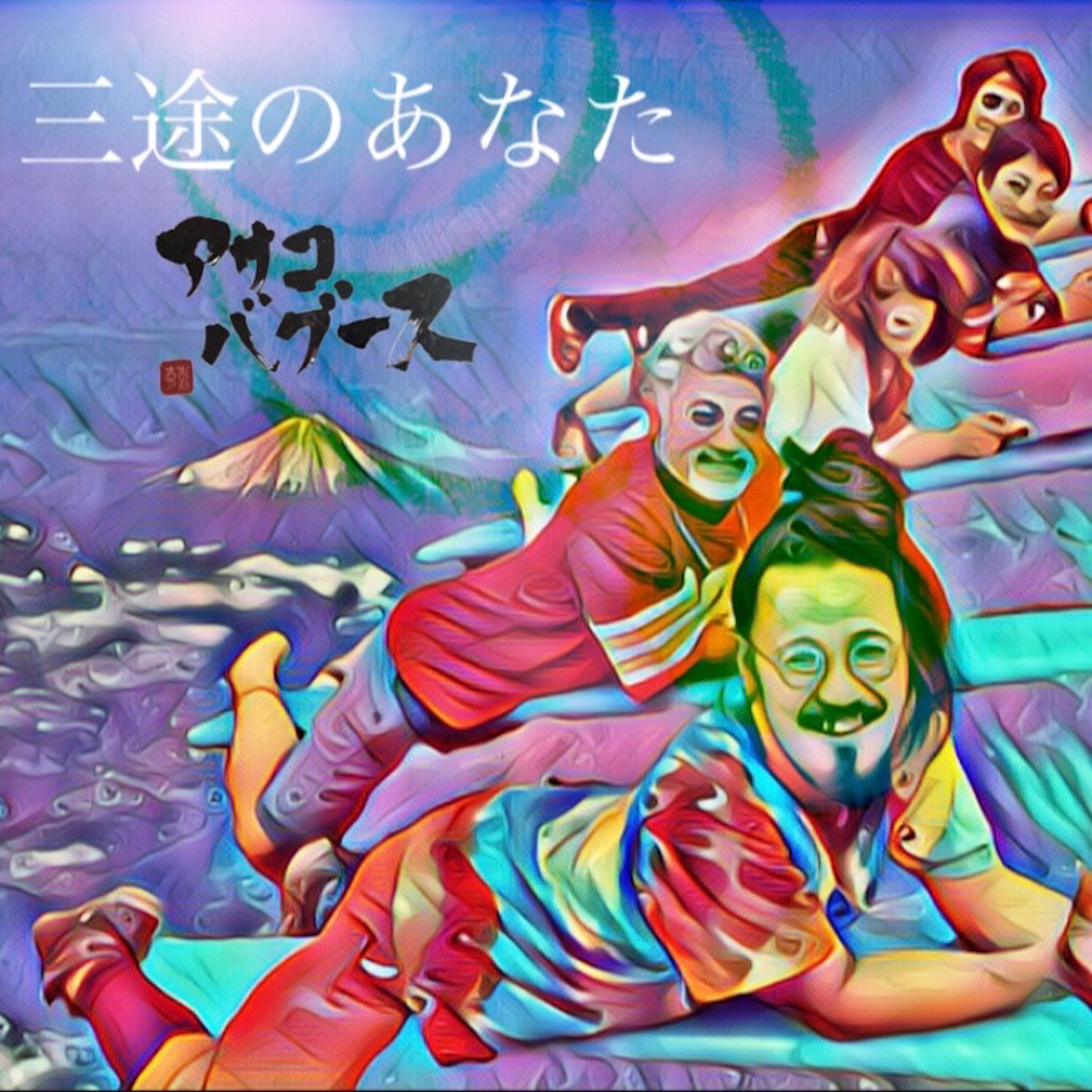 アーティスト写真
