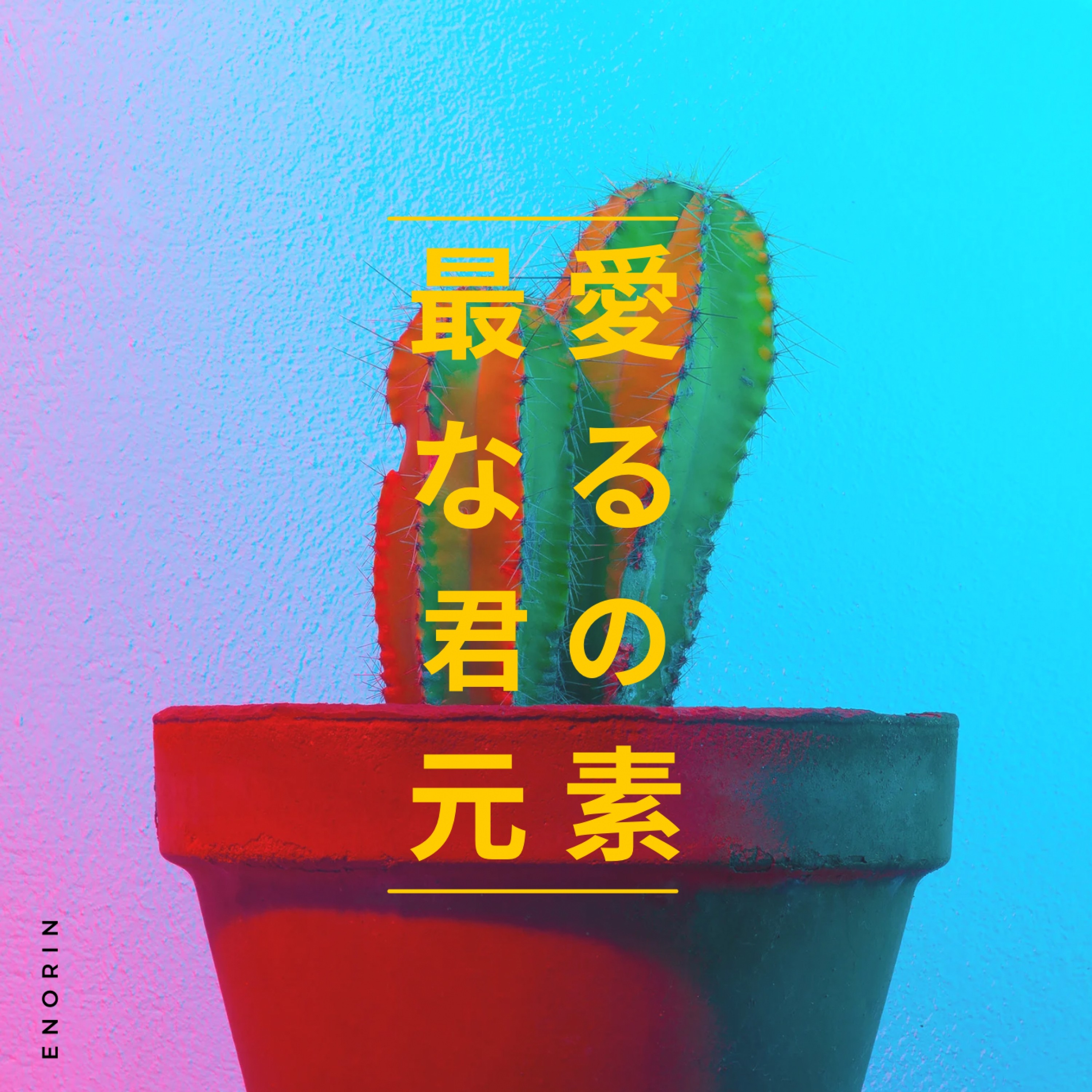 ジャケット写真
