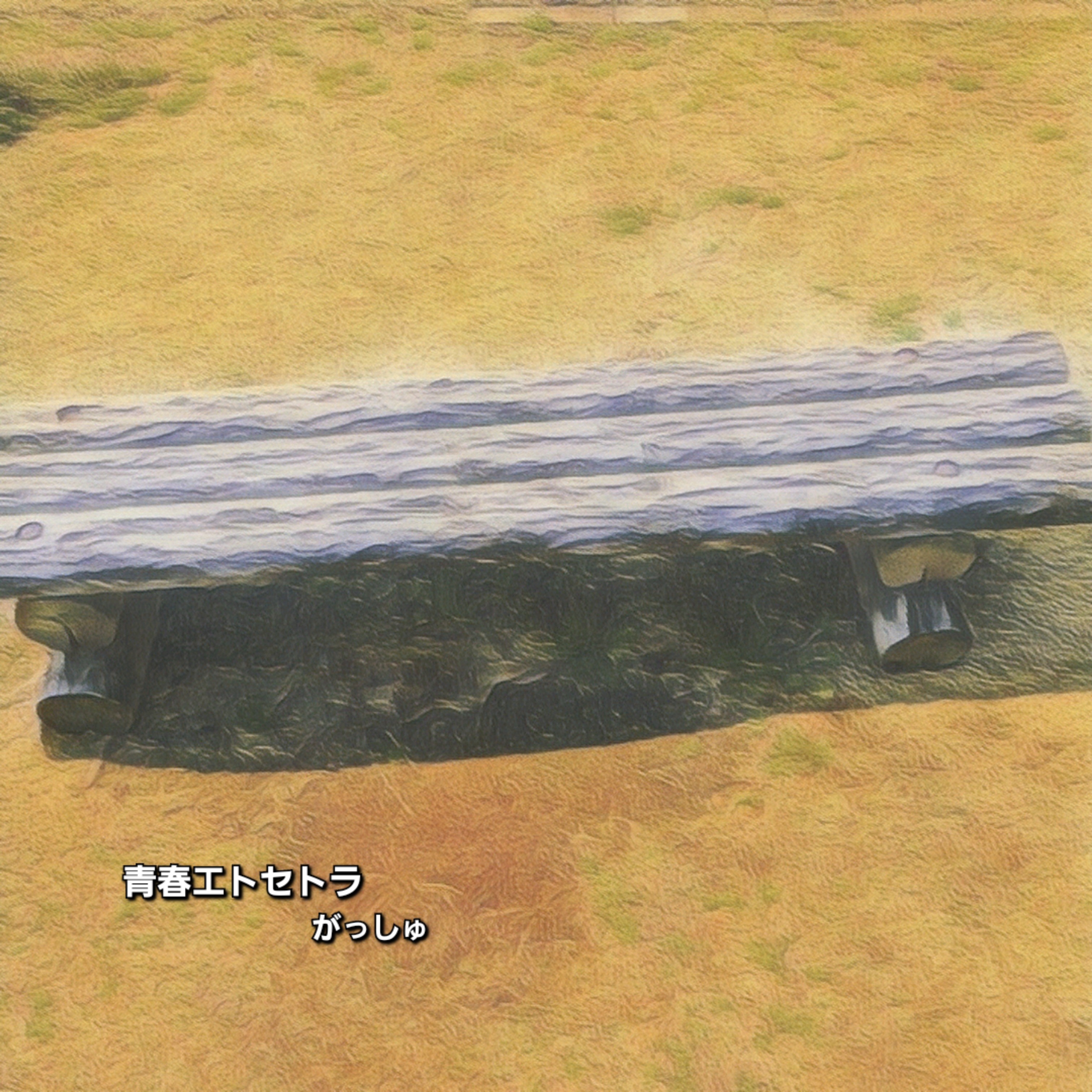 ジャケット写真