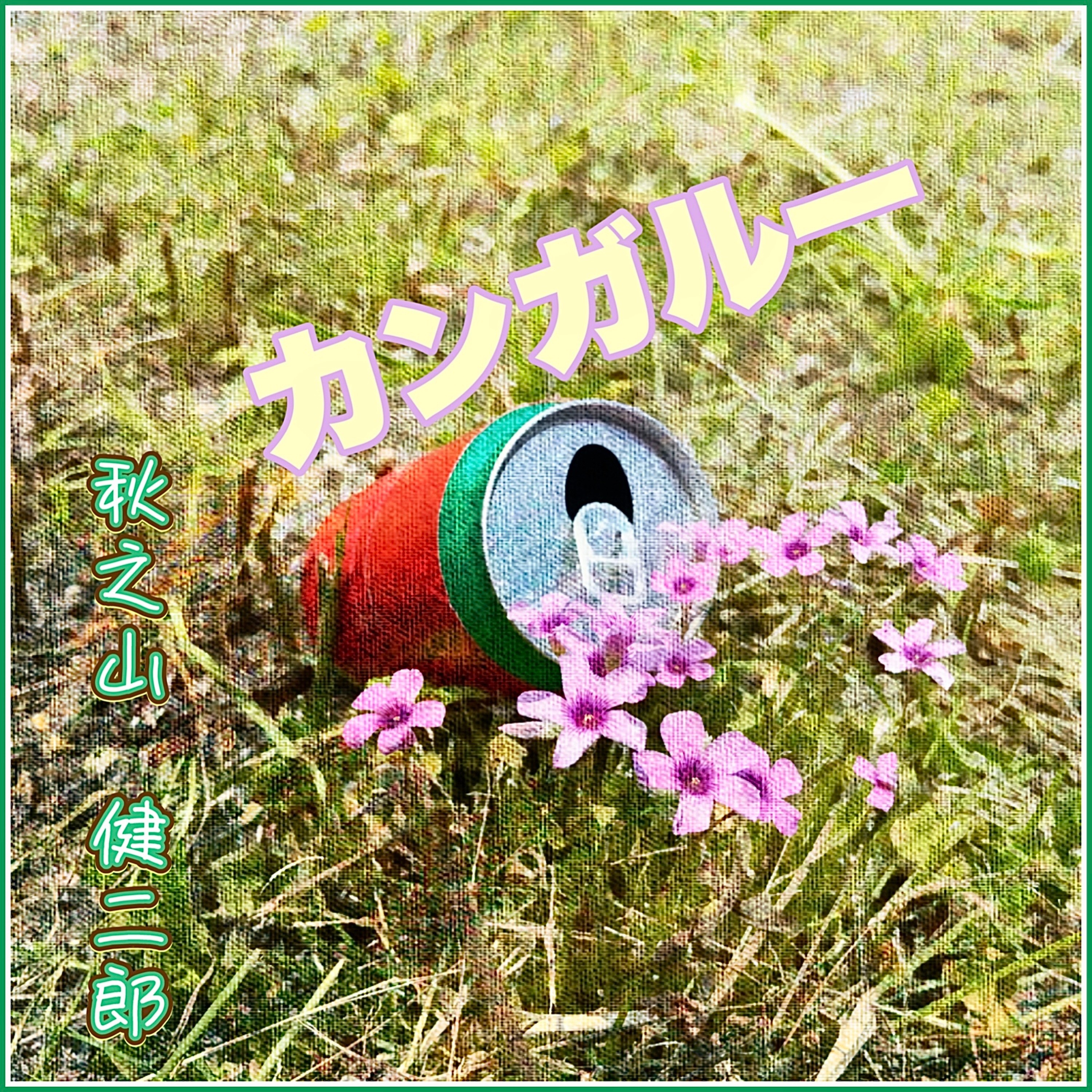 ジャケット写真
