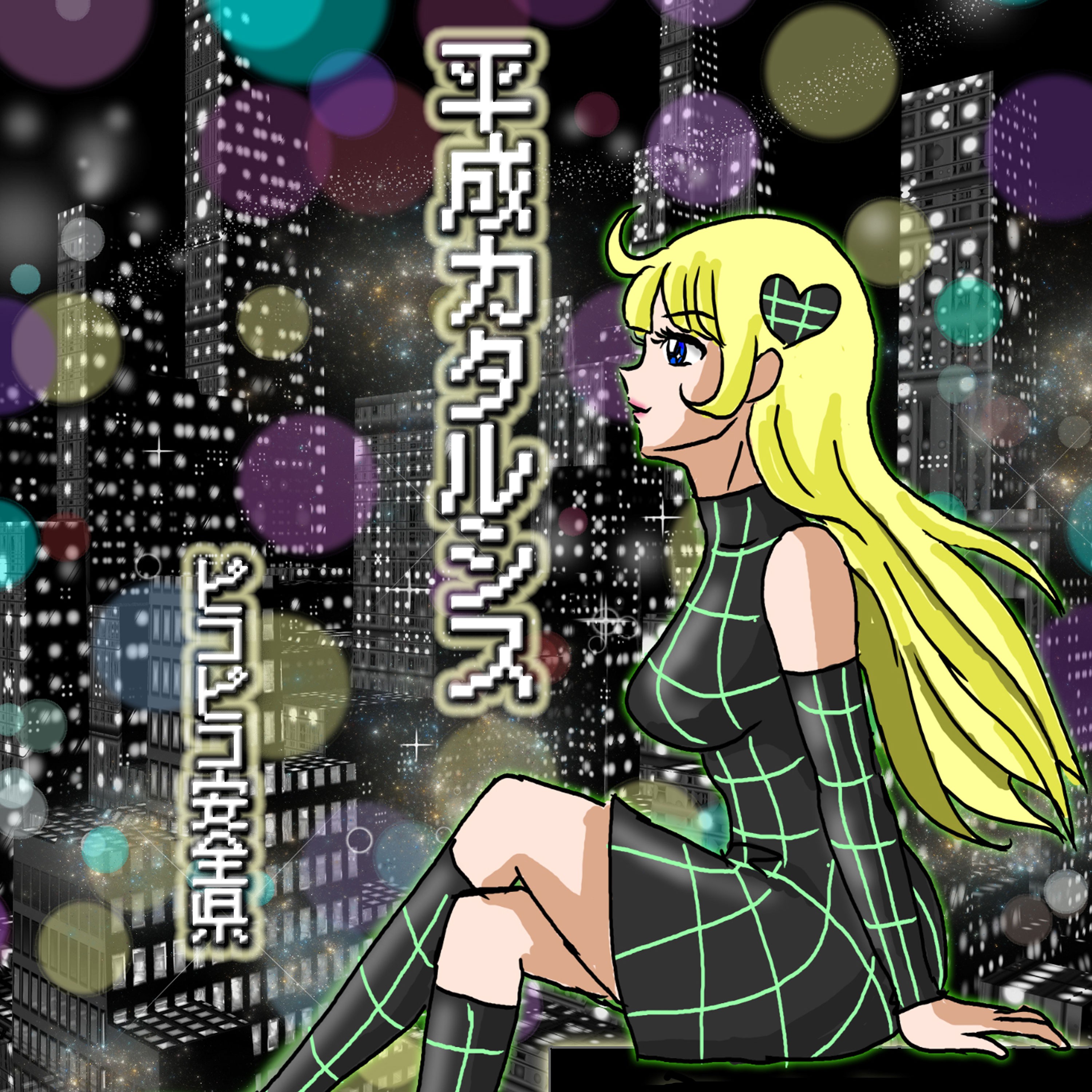 ジャケット写真