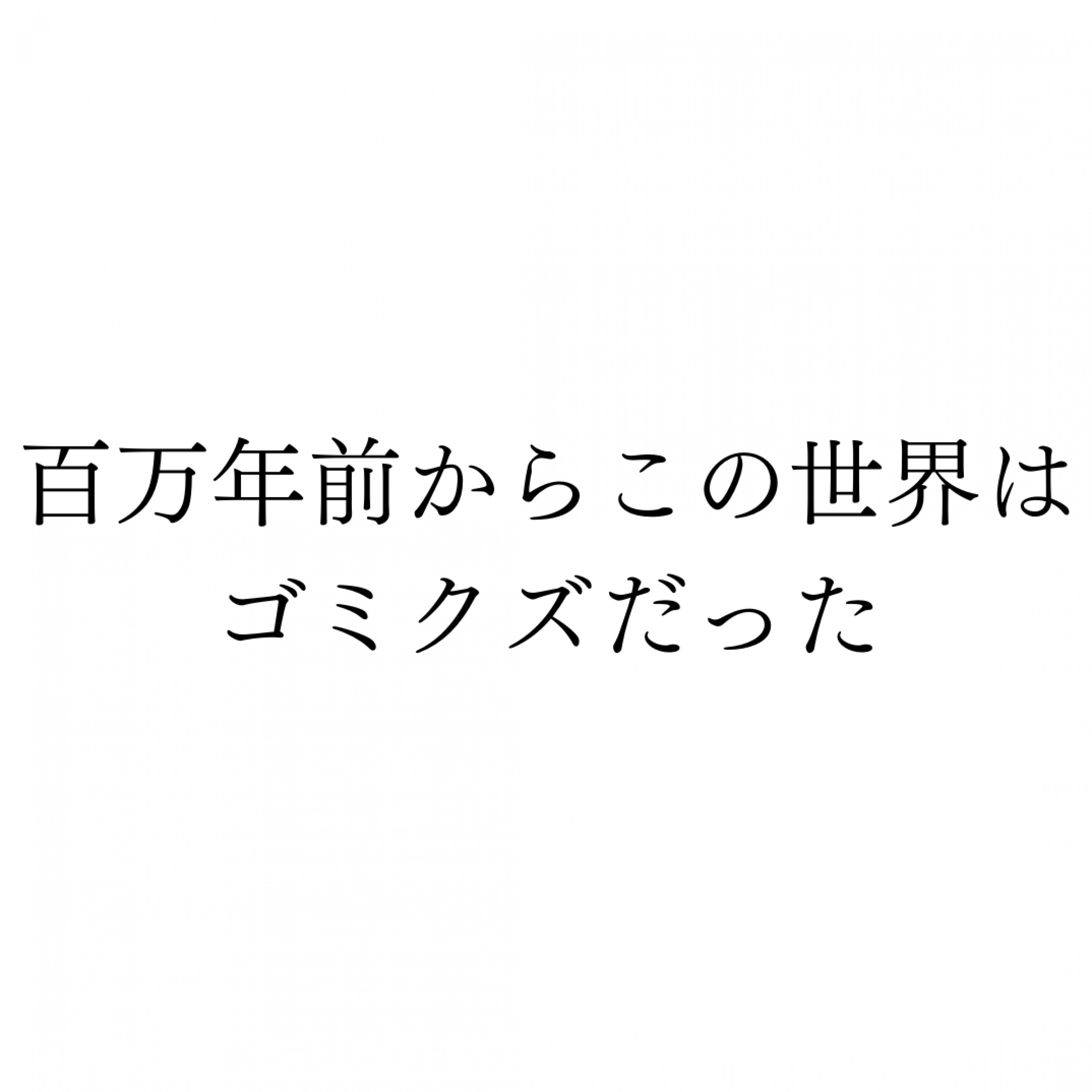 ジャケット写真