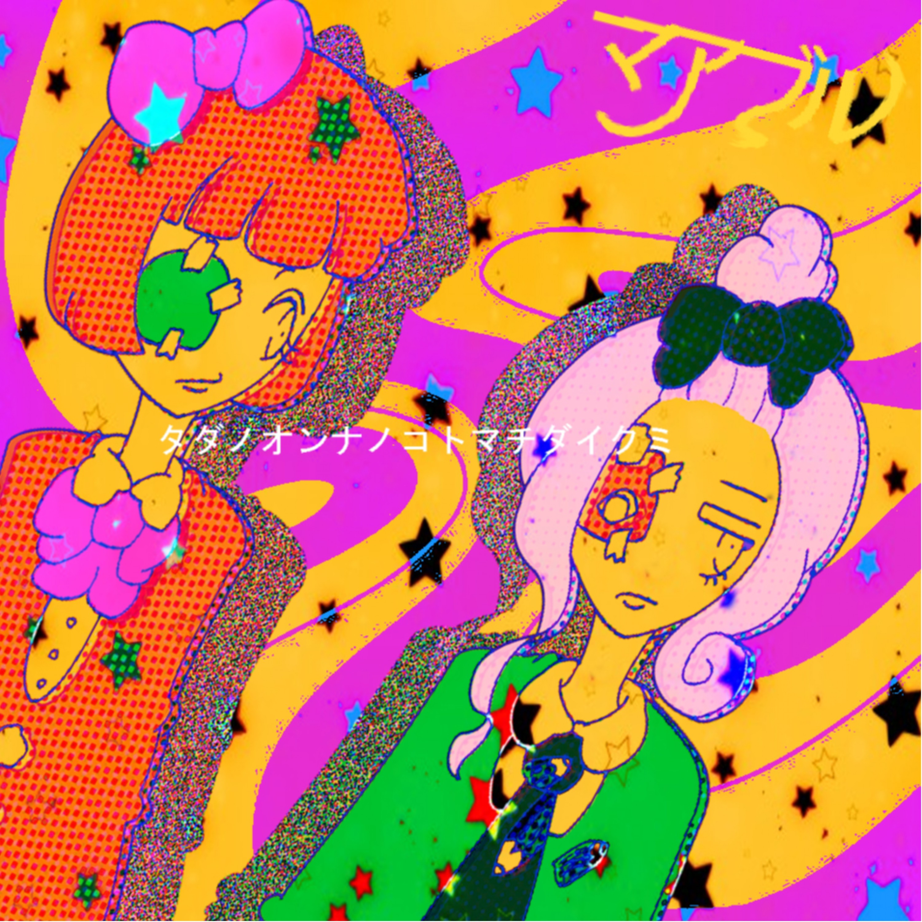 ジャケット写真