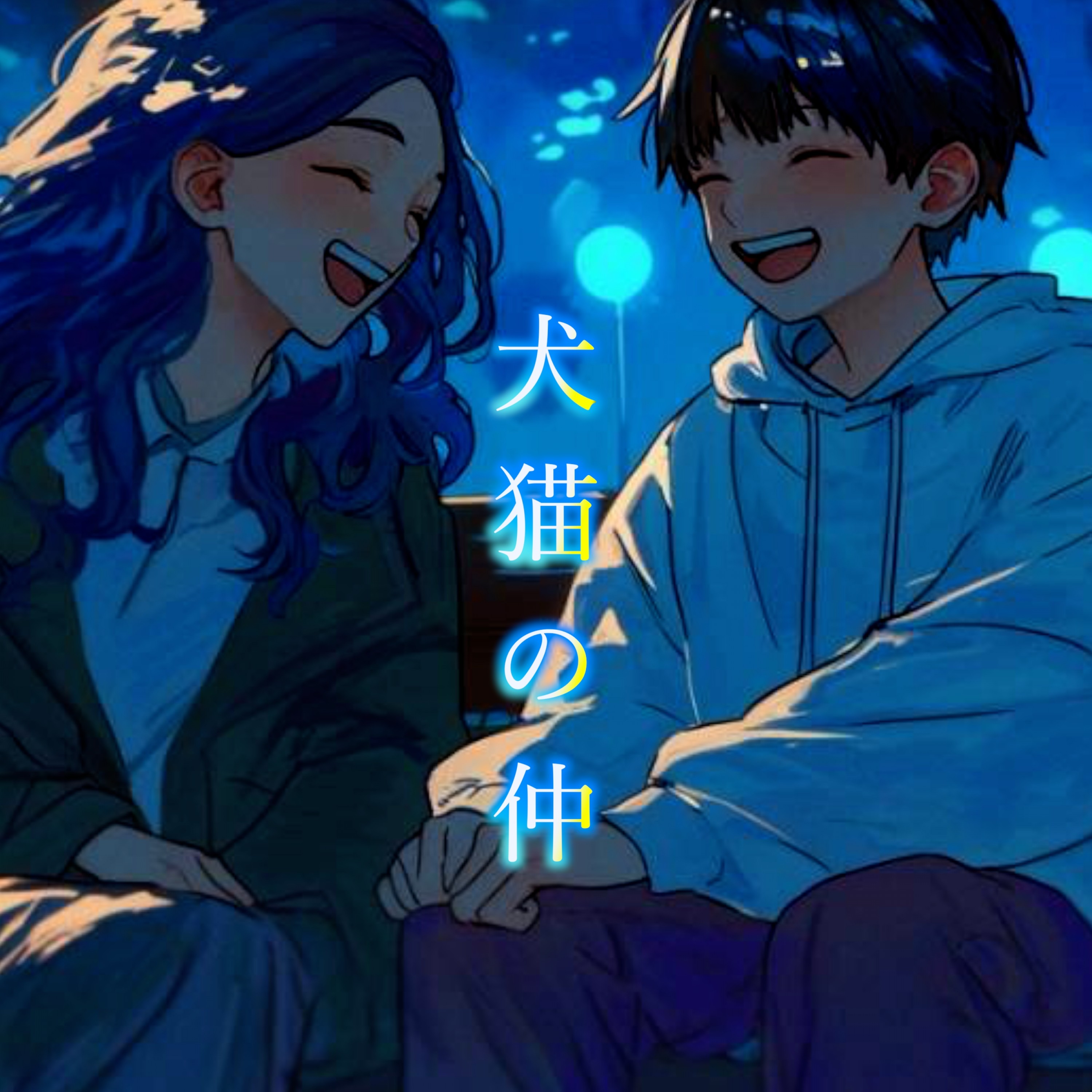 ジャケット写真