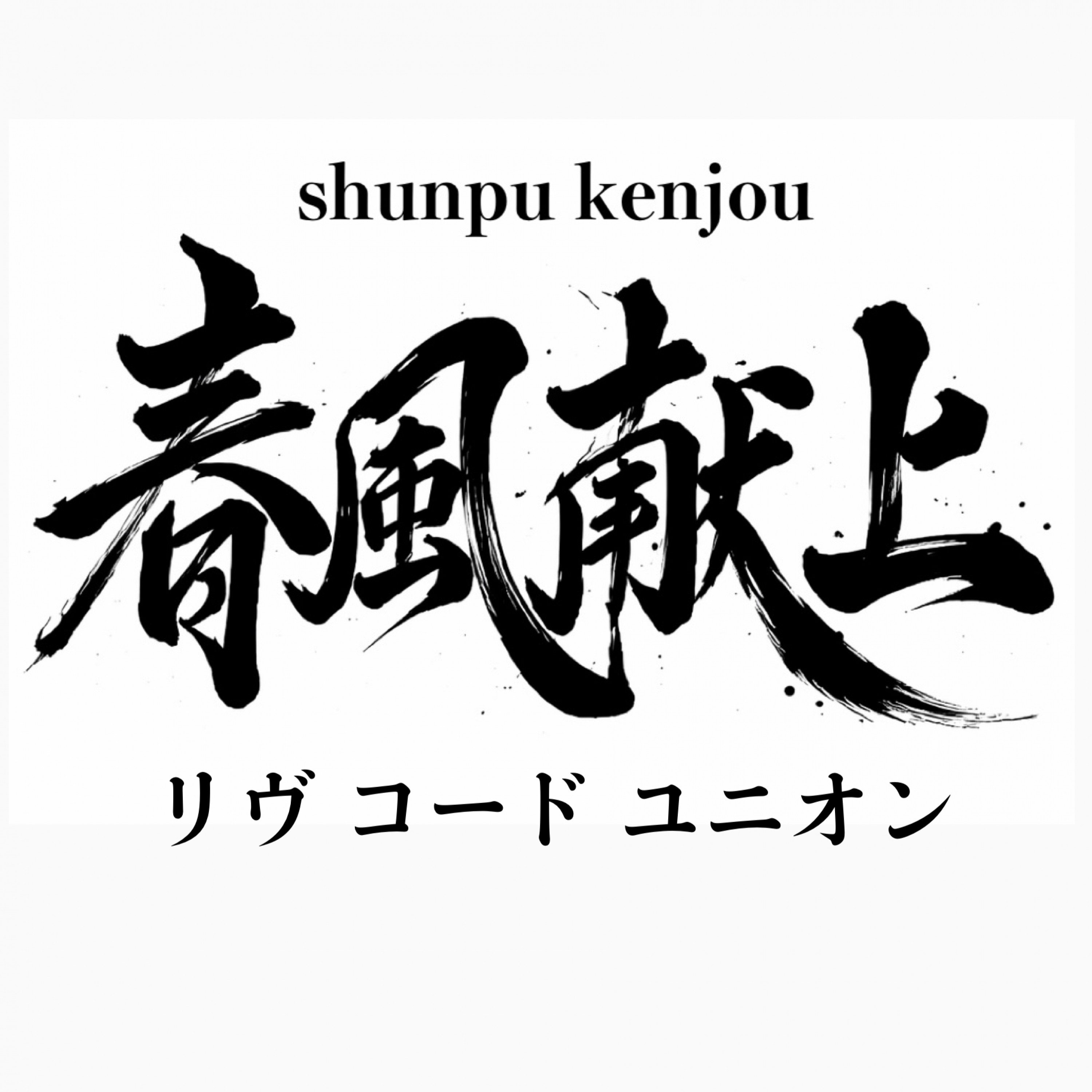 ジャケット写真