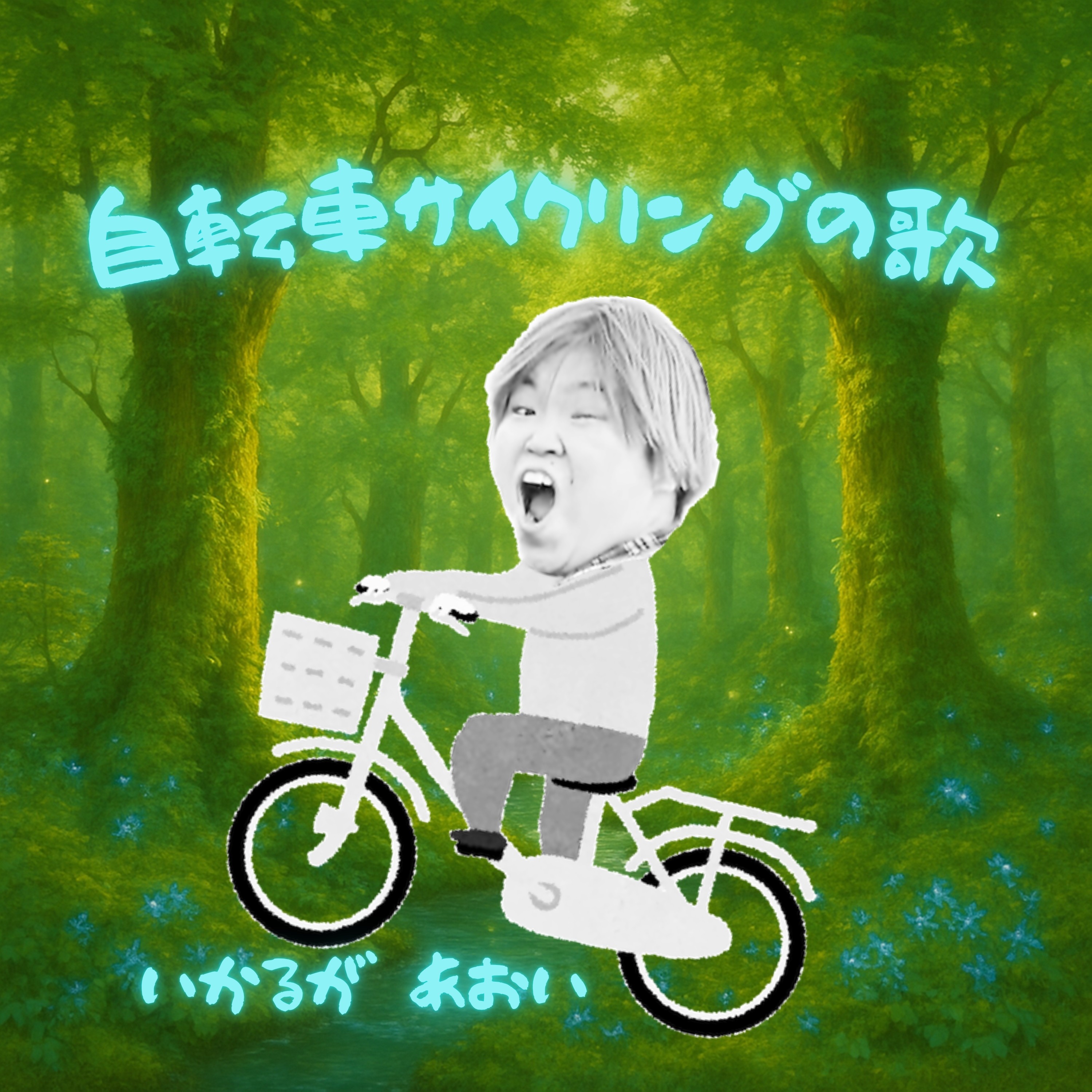 ジャケット写真