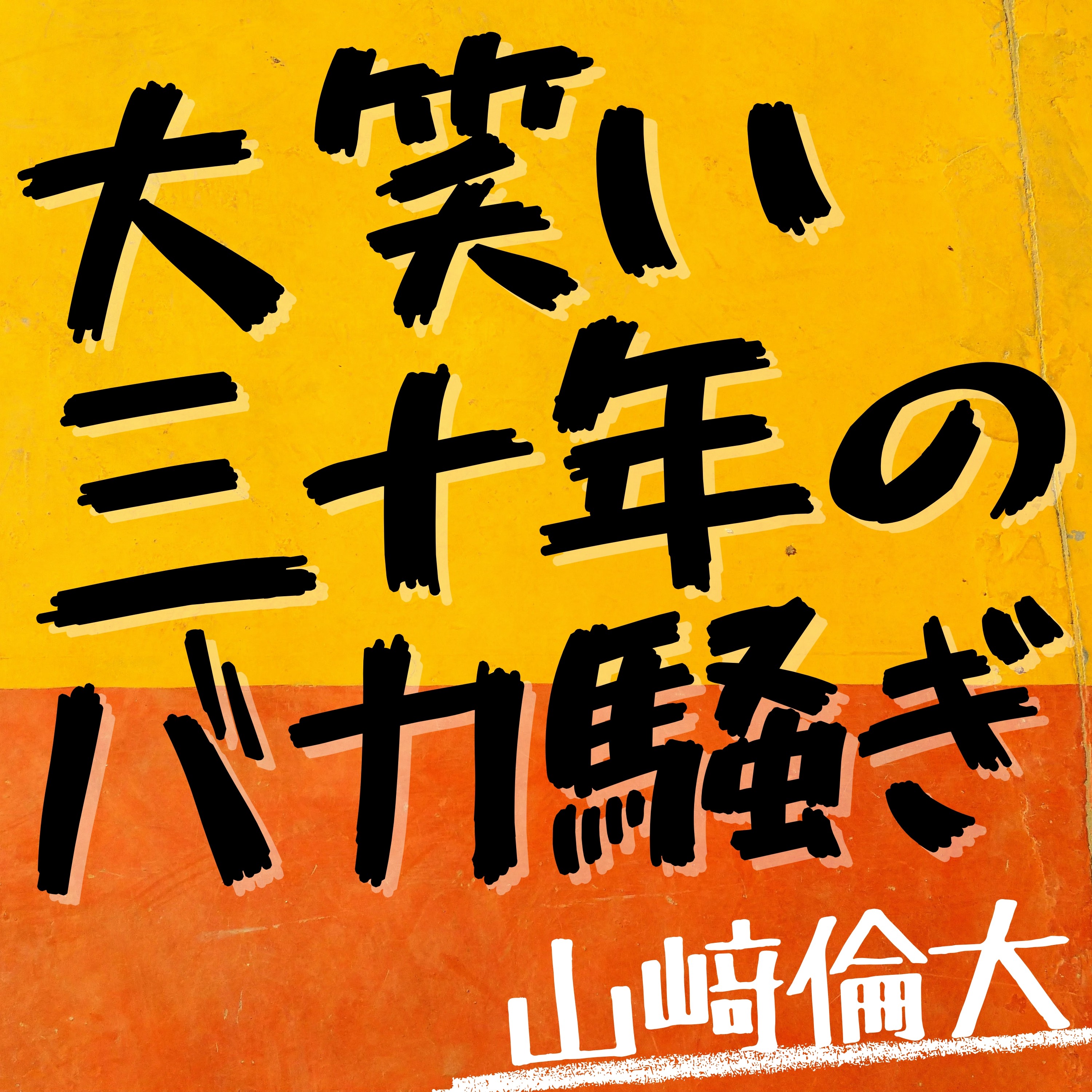 ジャケット写真