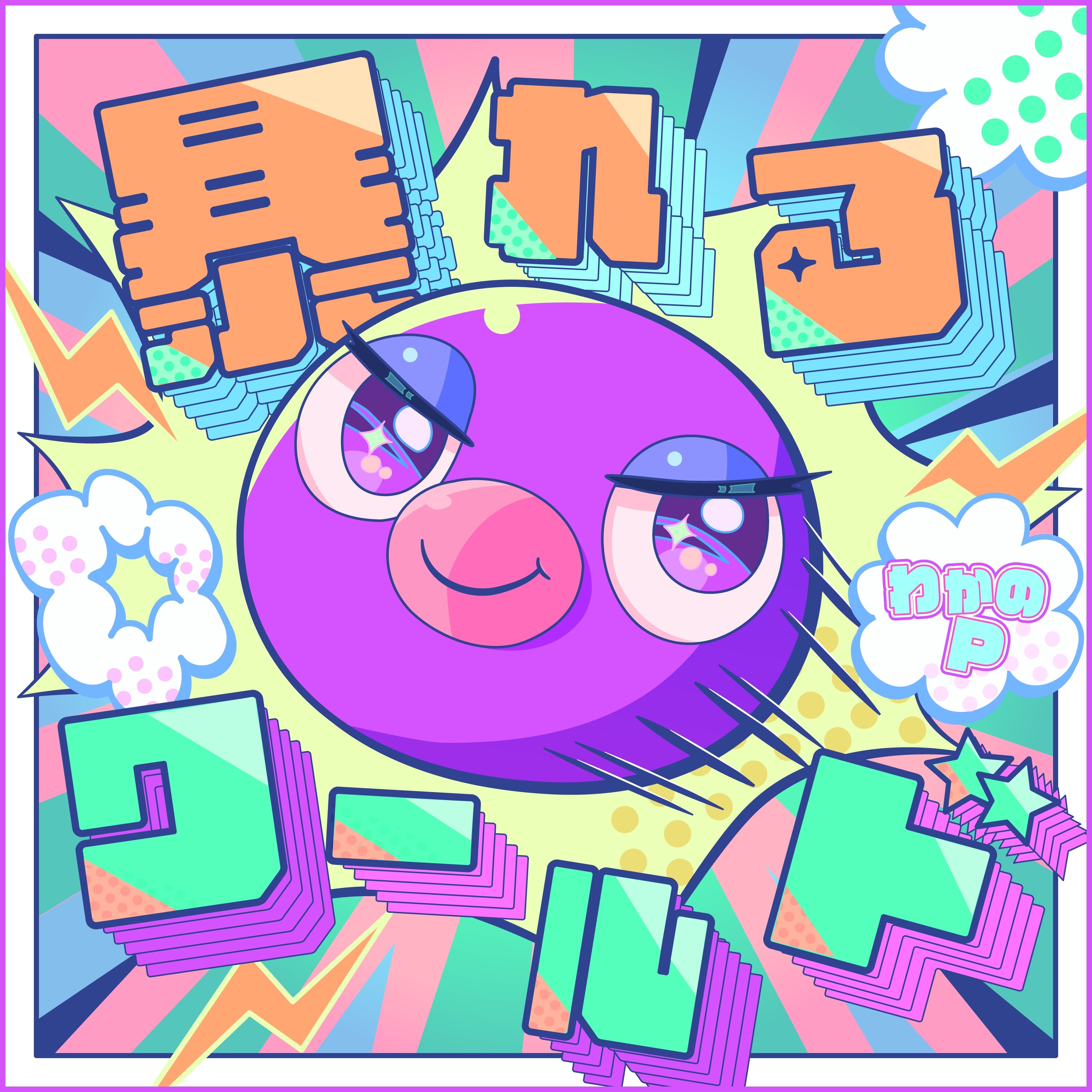 ジャケット写真