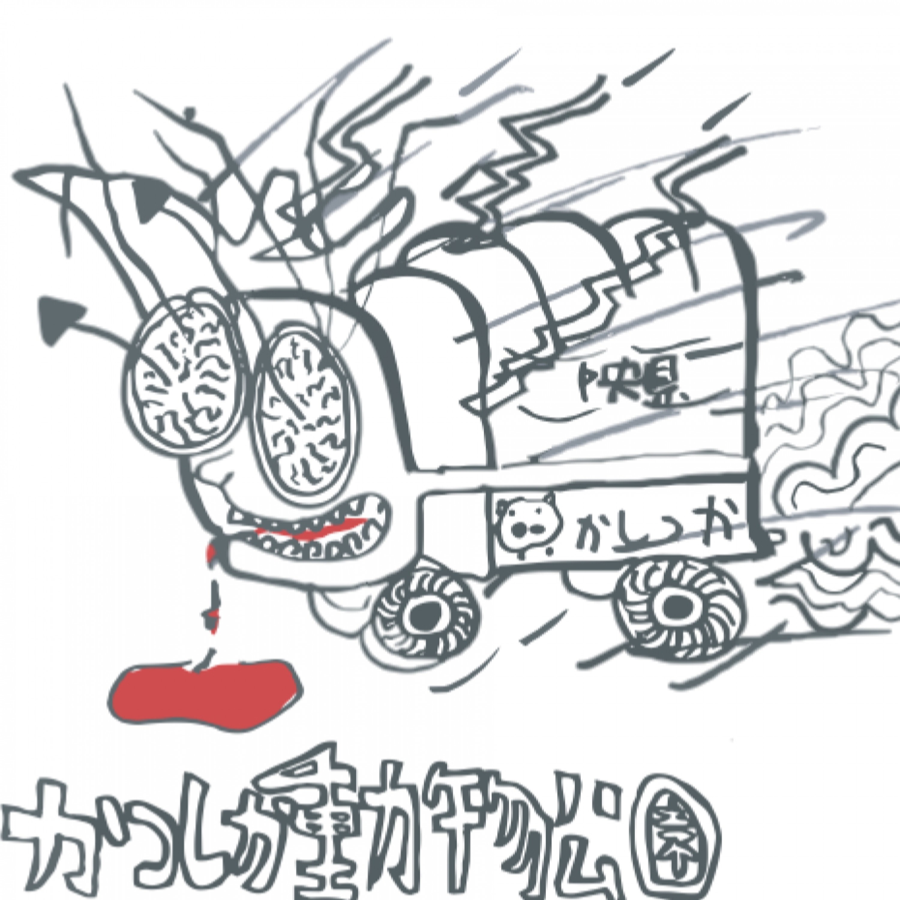 ジャケット写真