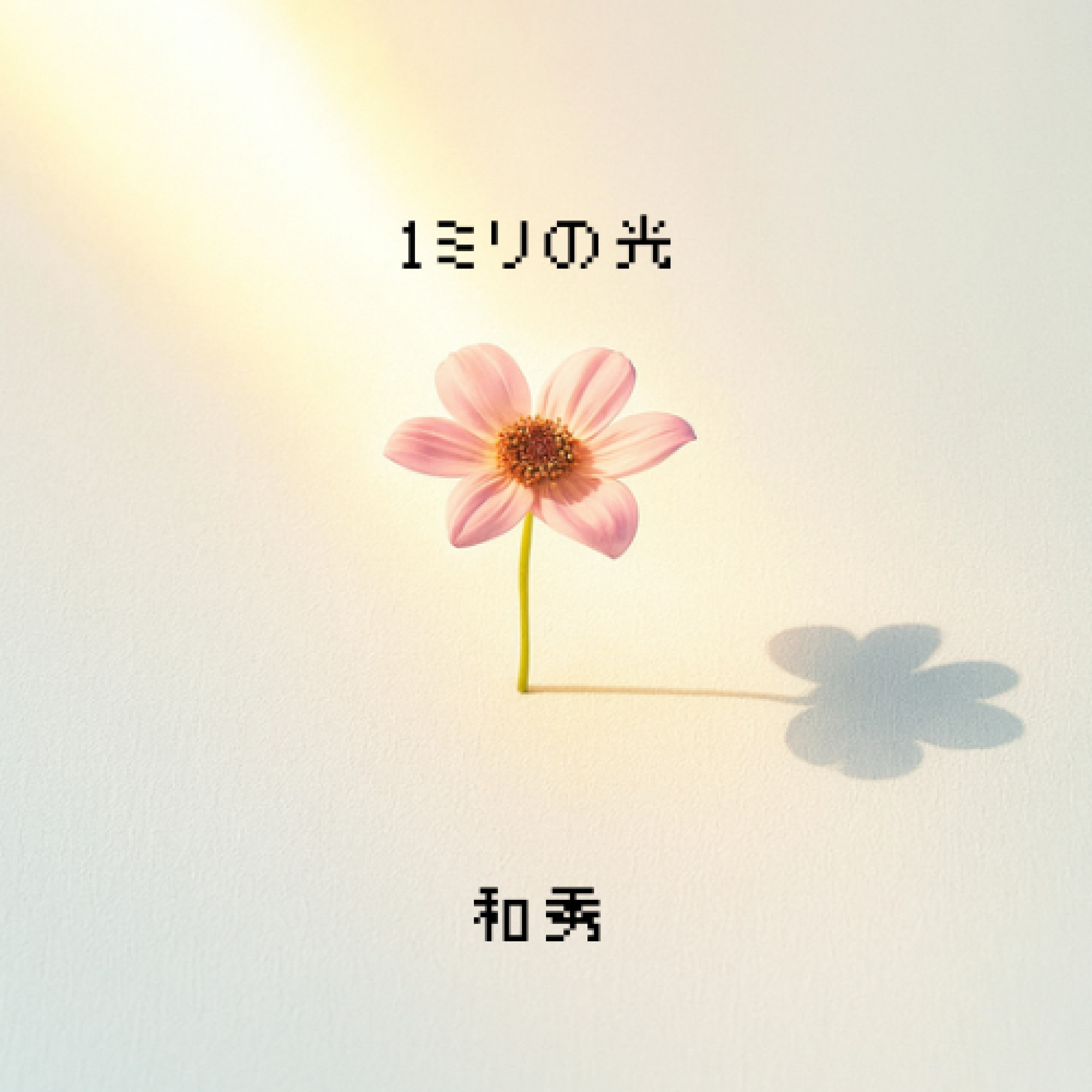 ジャケット写真