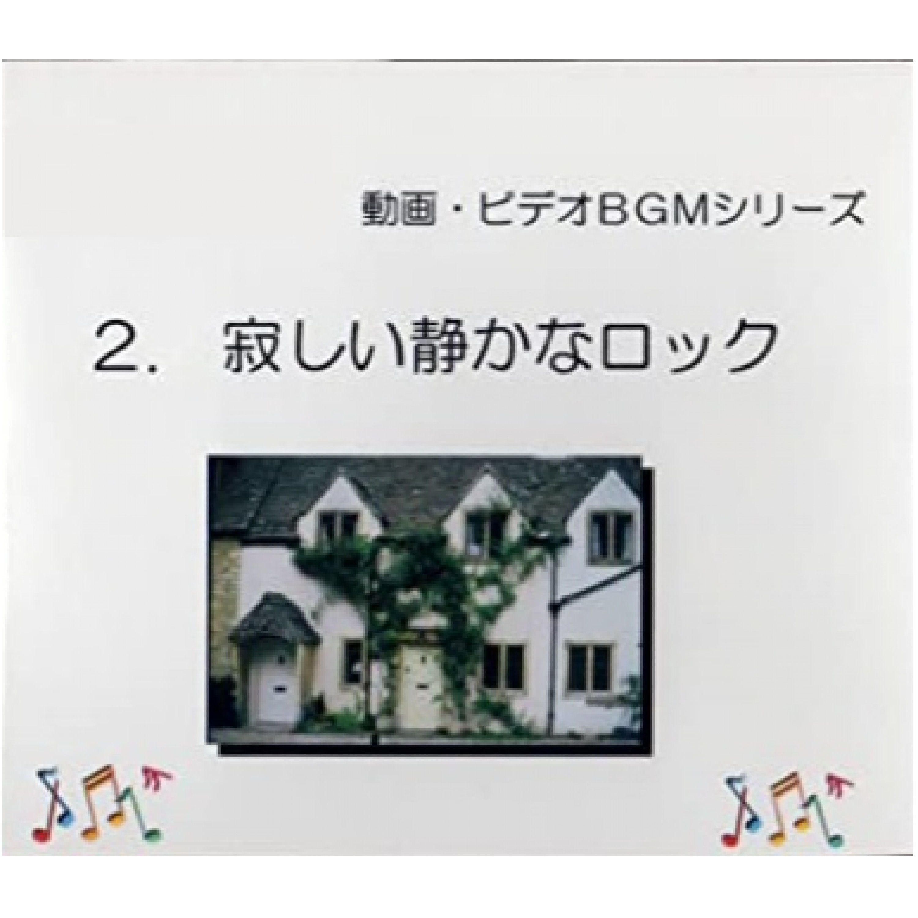 ジャケット写真