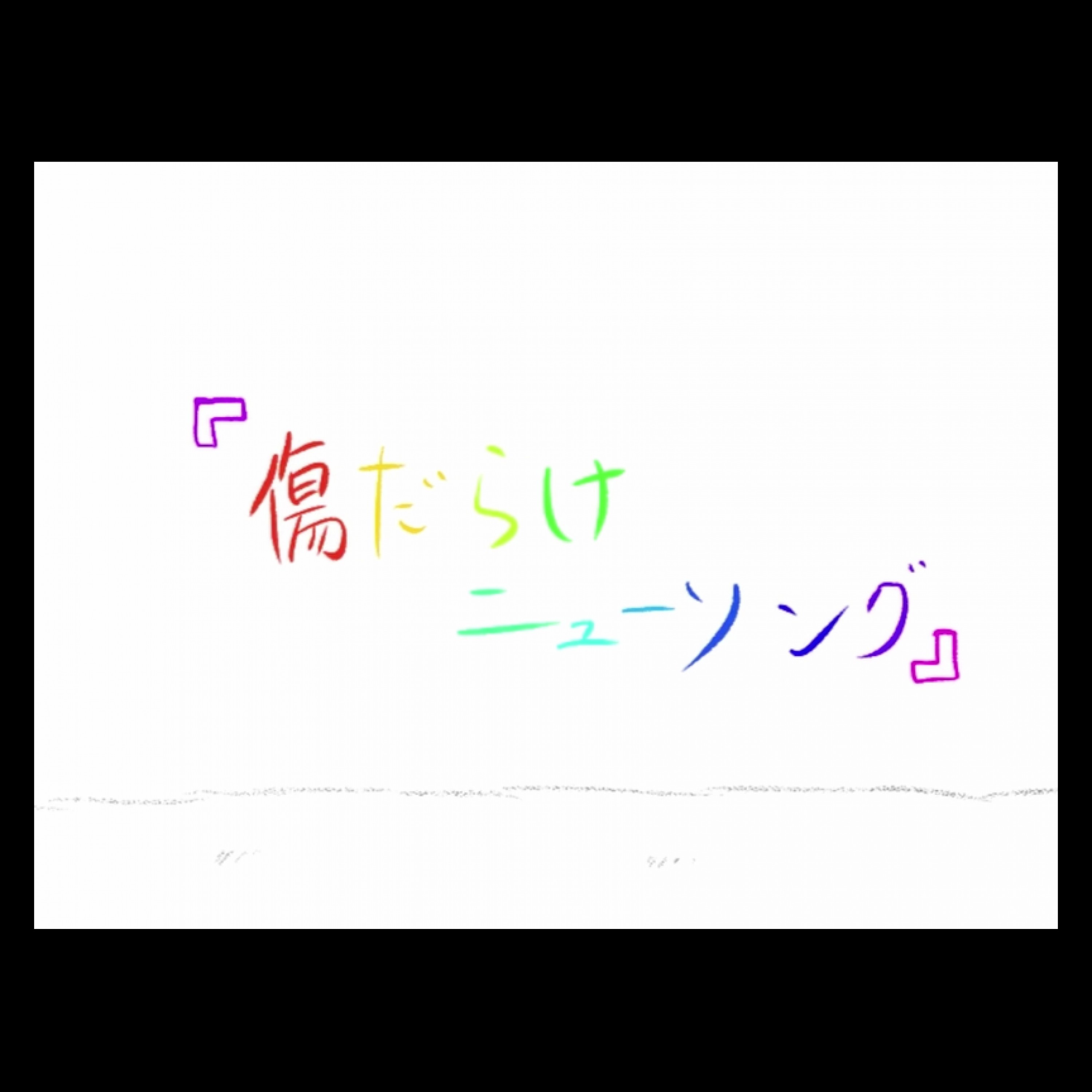 ジャケット写真