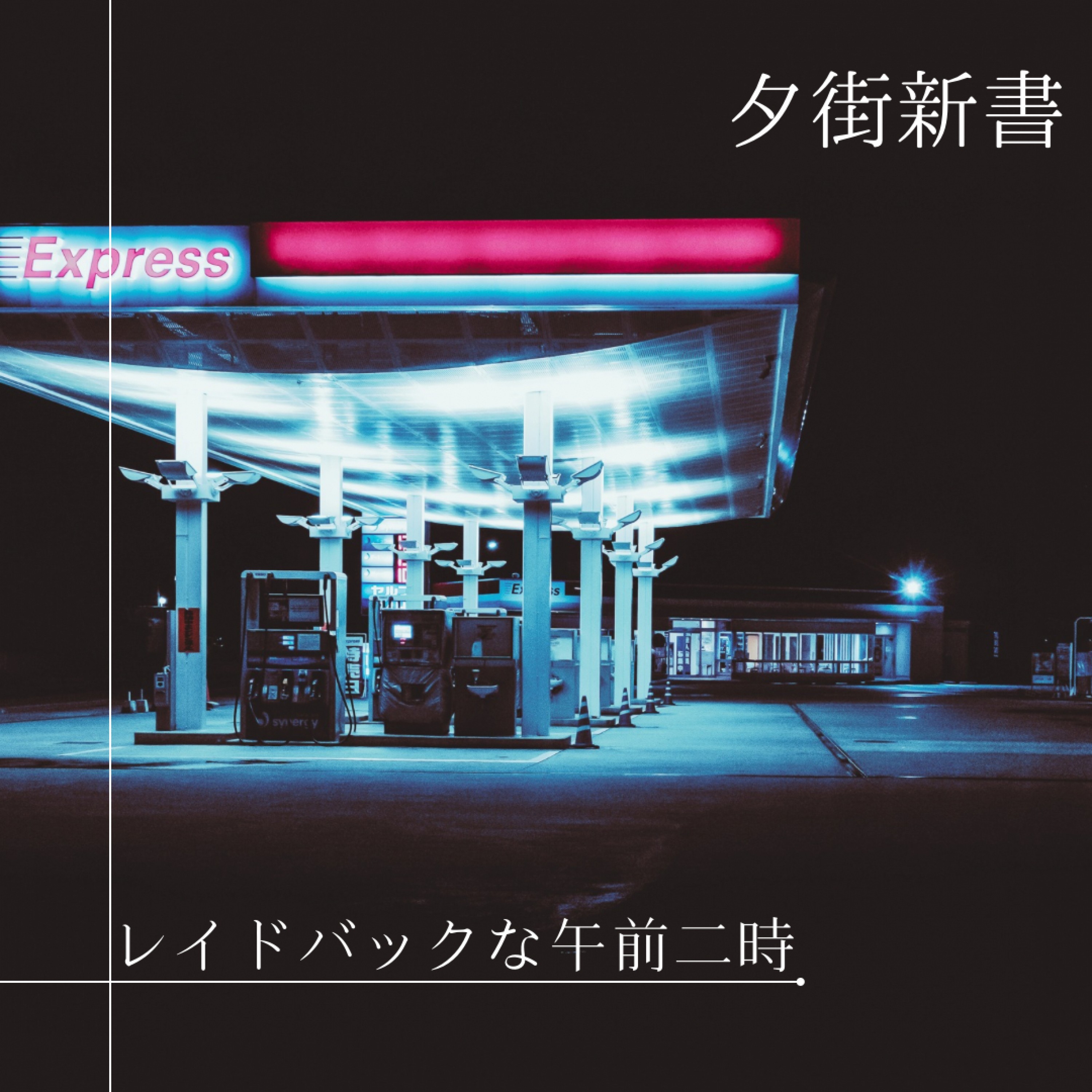 ジャケット写真