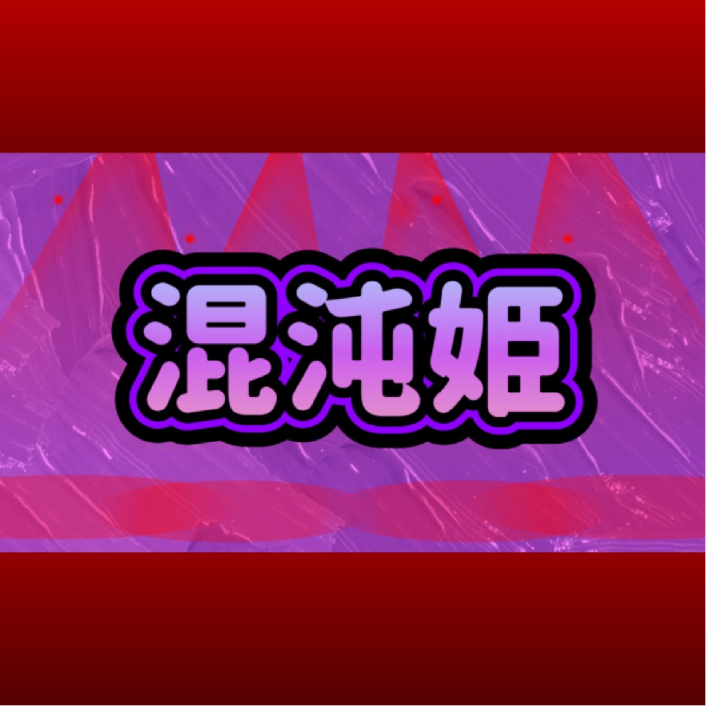 ジャケット写真
