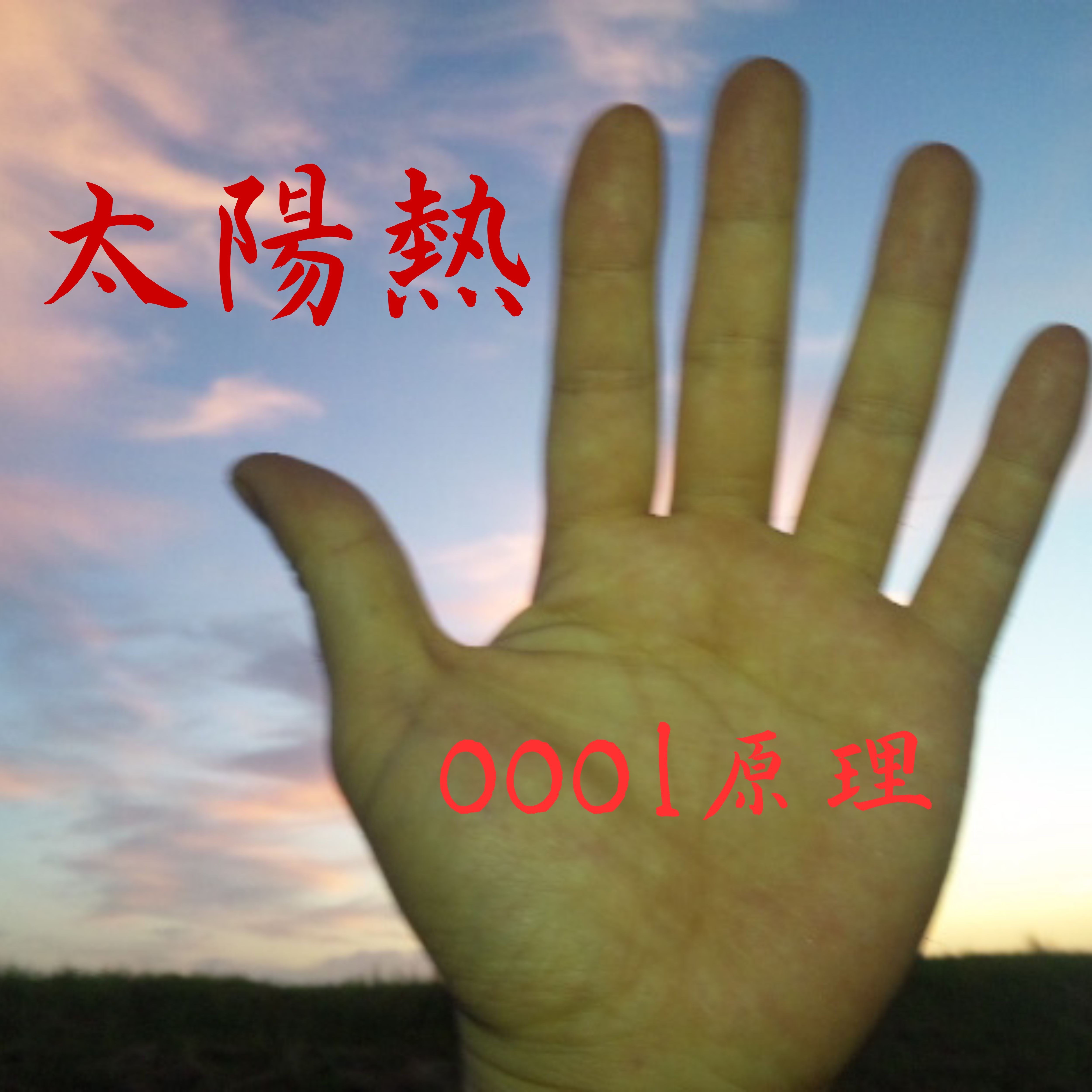 ジャケット写真