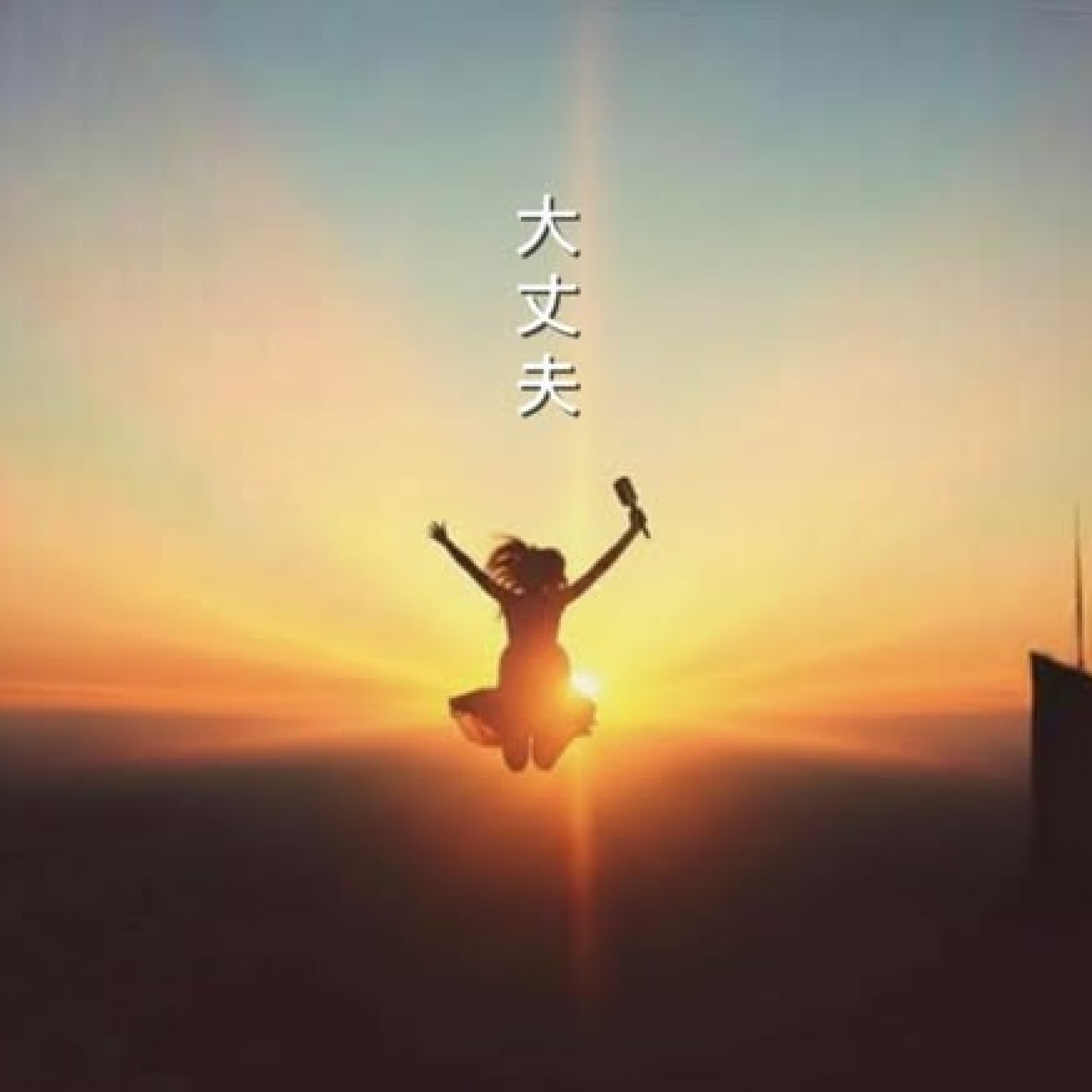 ジャケット写真