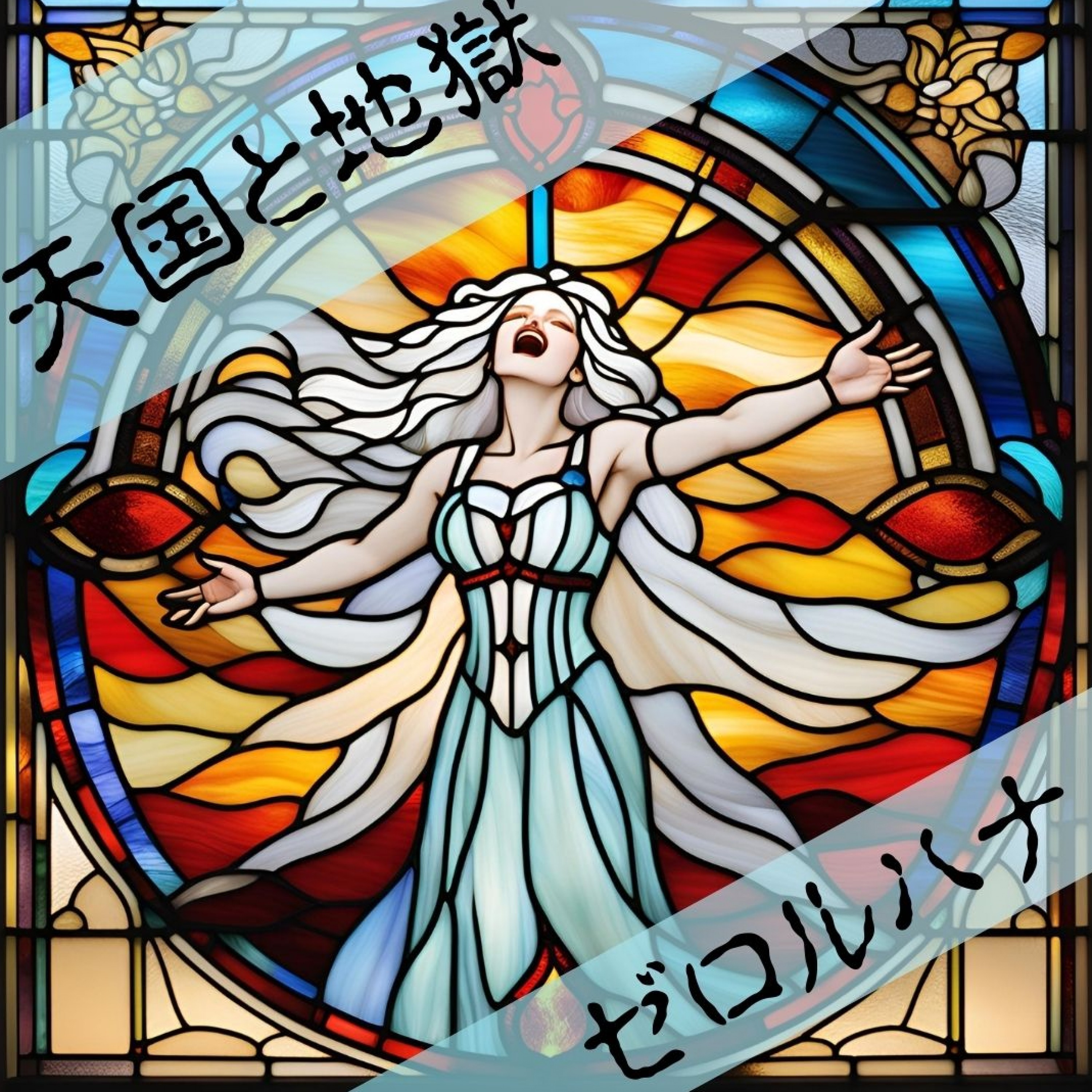 ジャケット写真