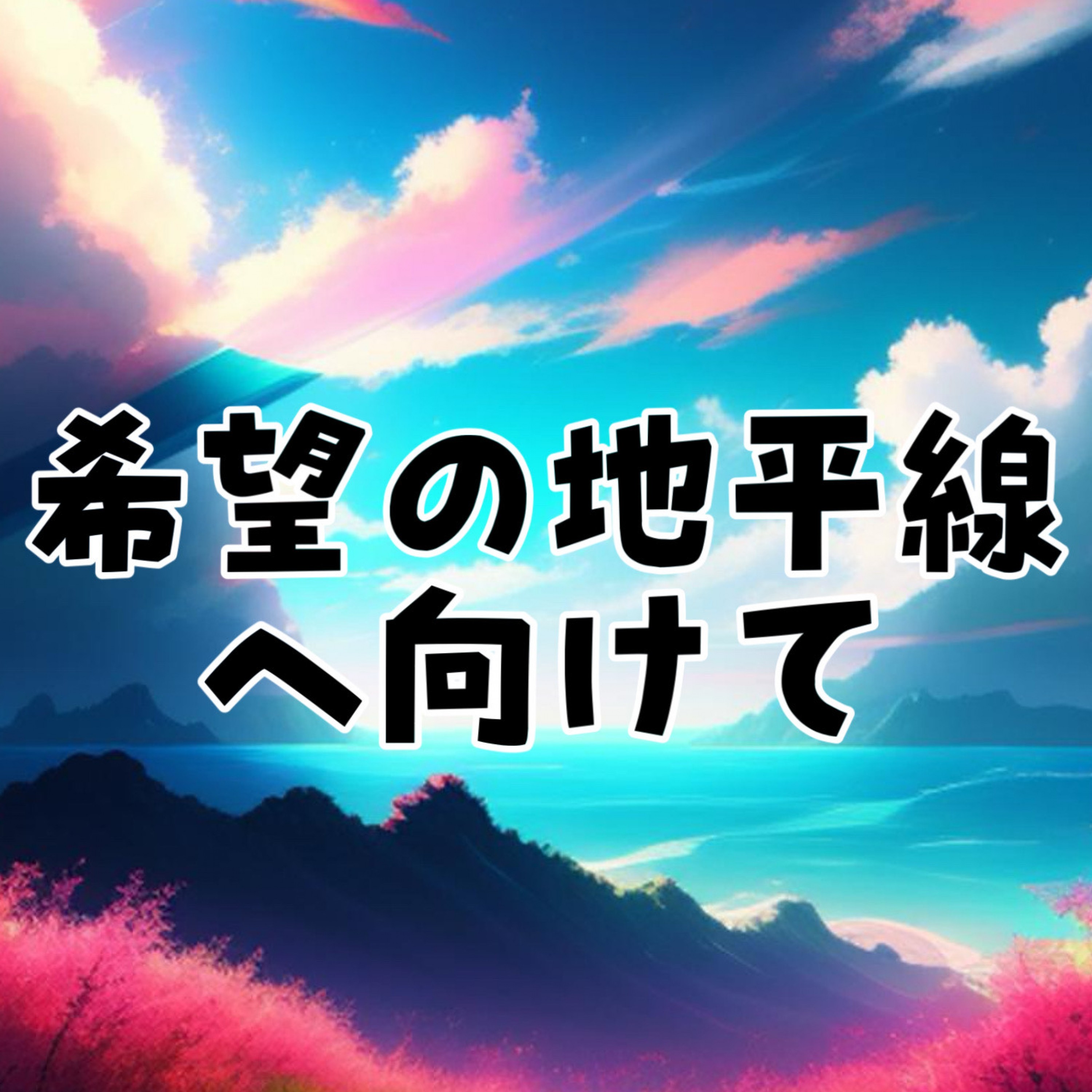 ジャケット写真