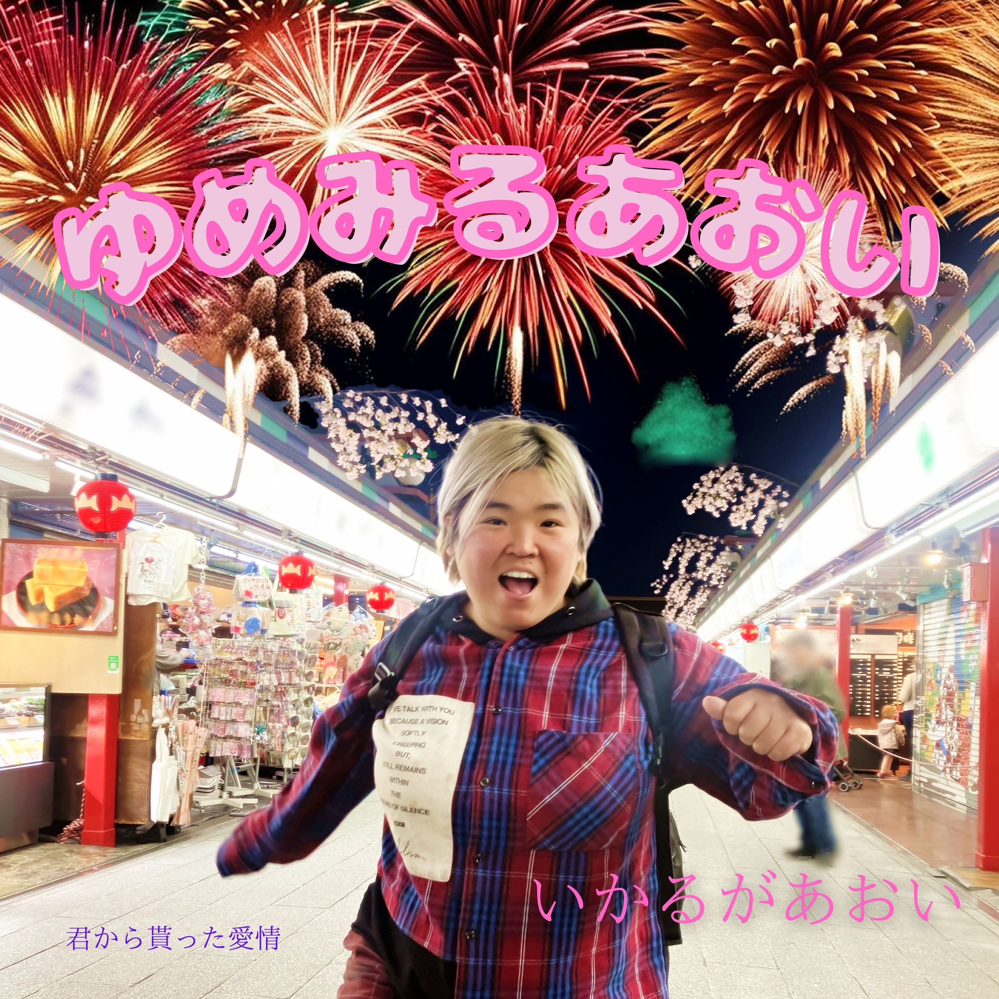 ジャケット写真