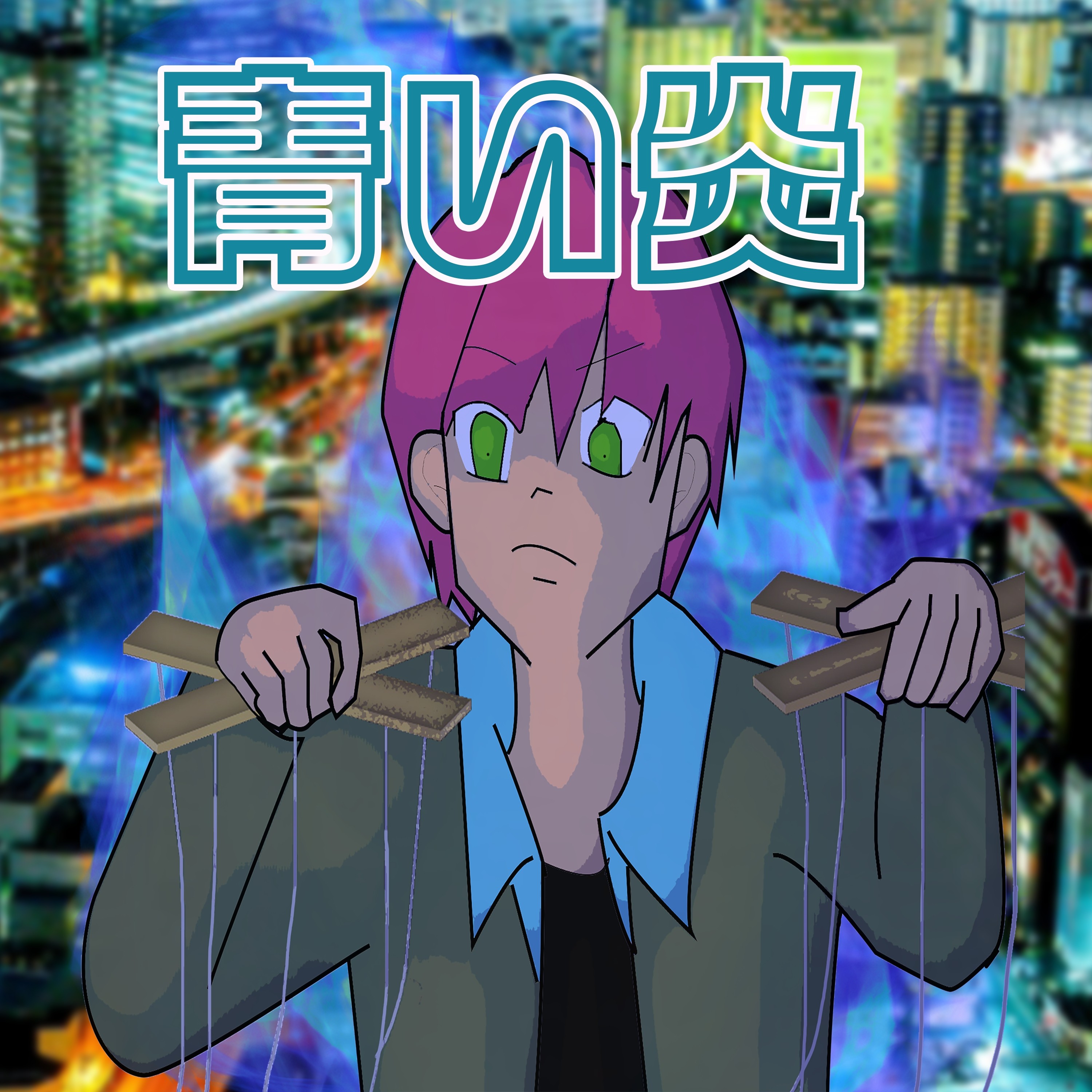 ジャケット写真