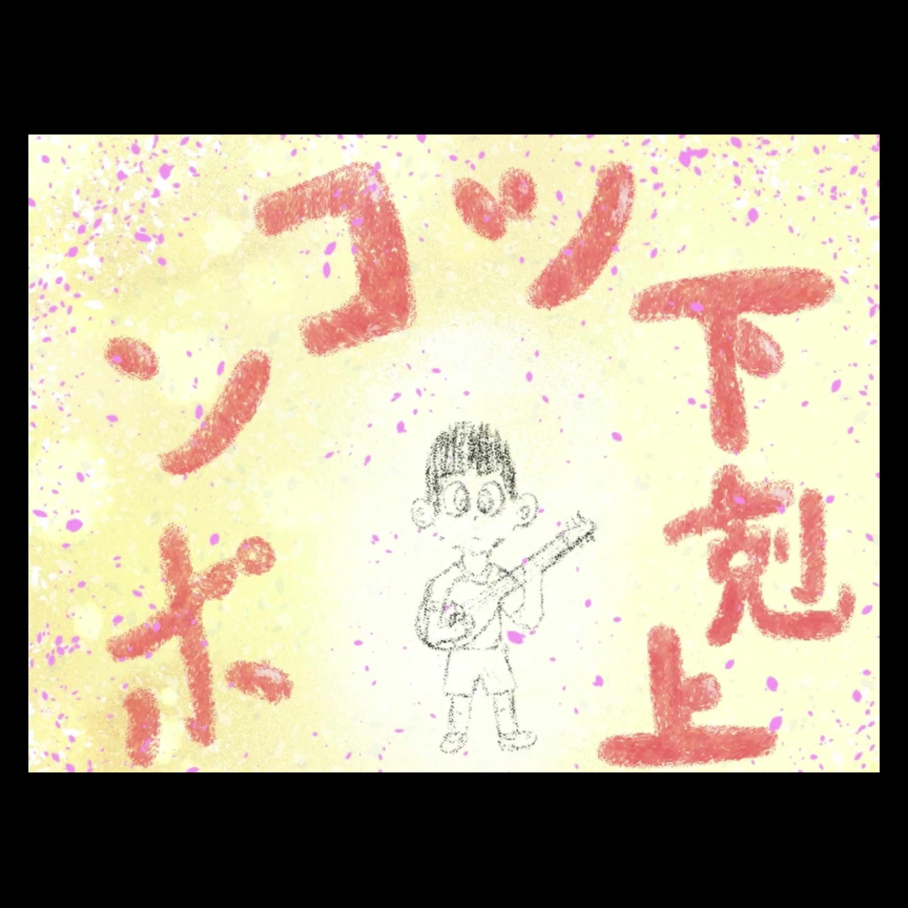 ジャケット写真