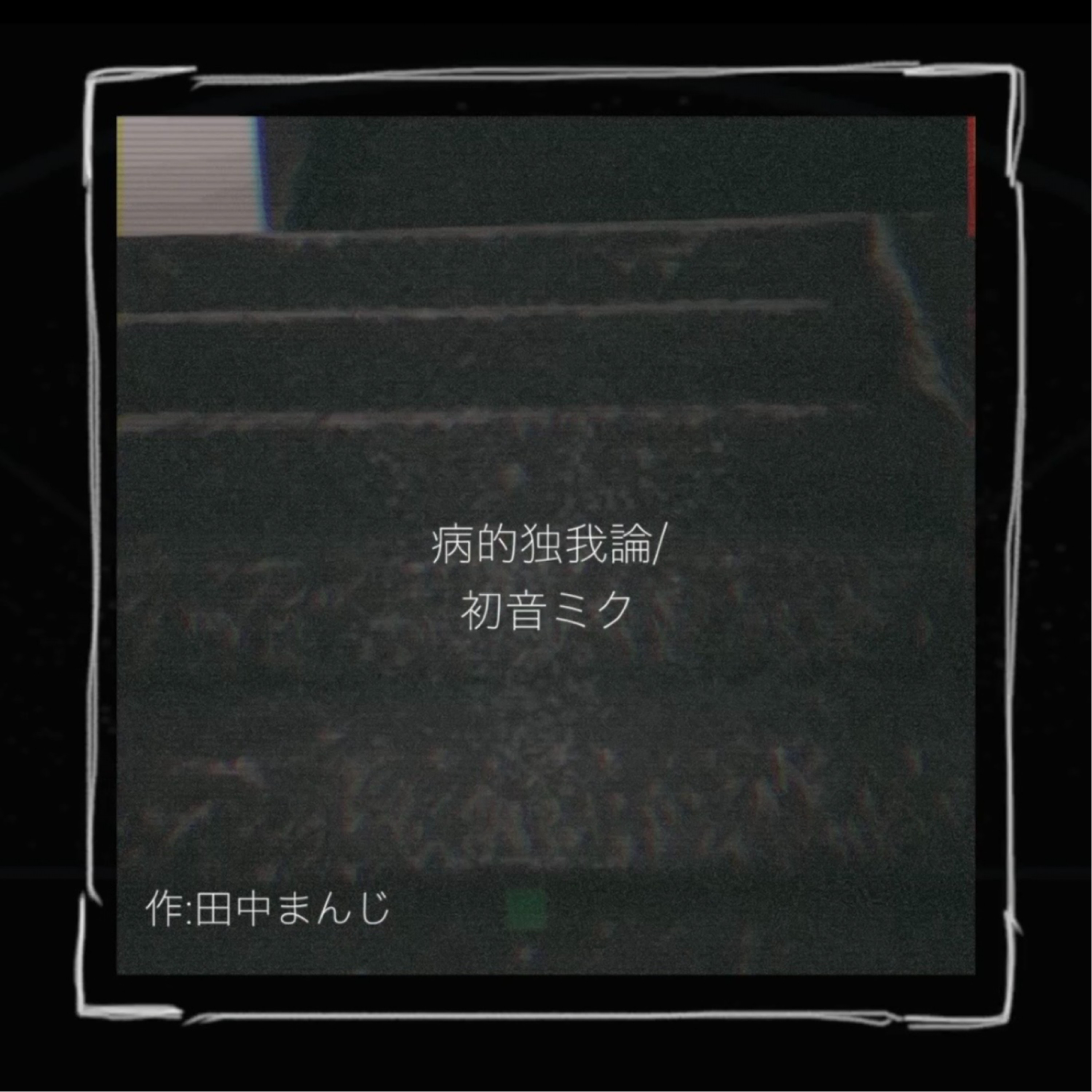 ジャケット写真
