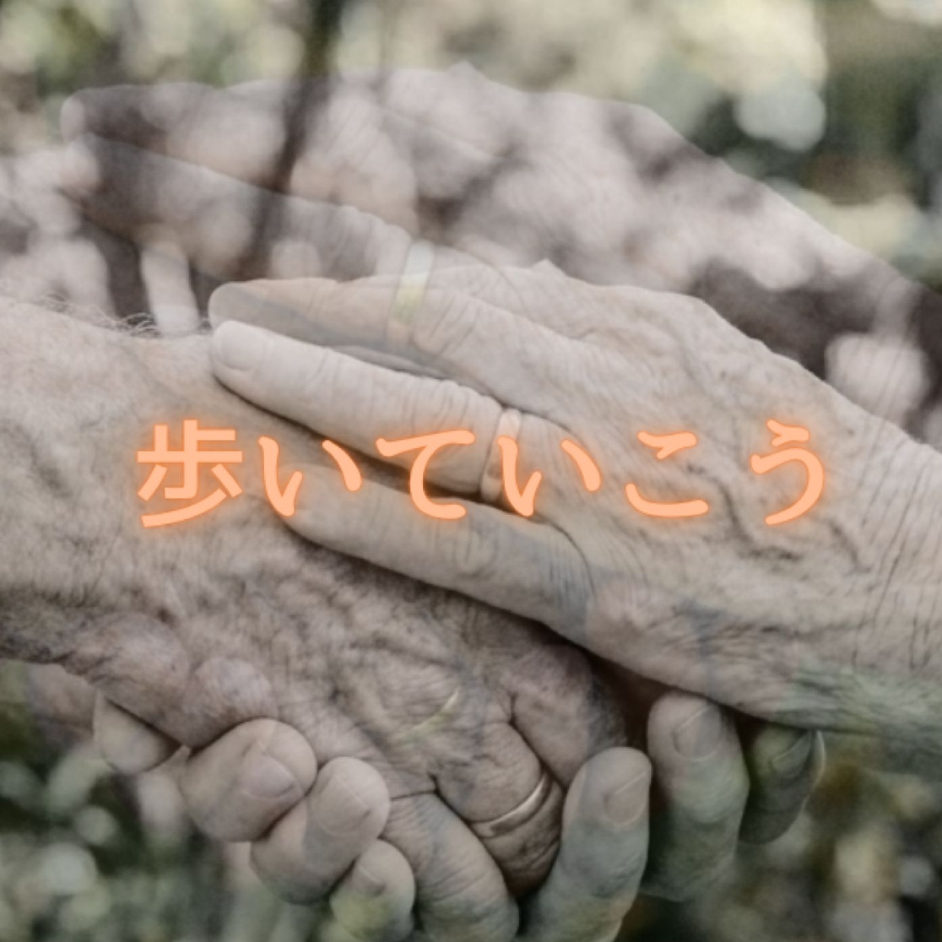 ジャケット写真