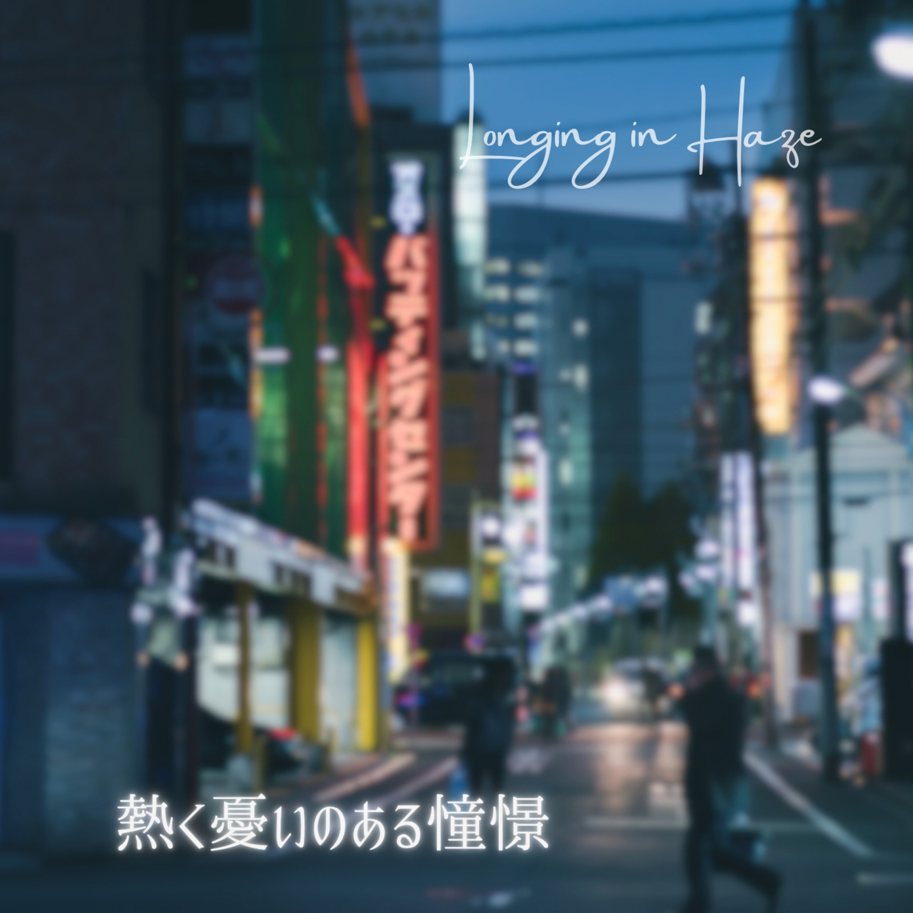 ジャケット写真