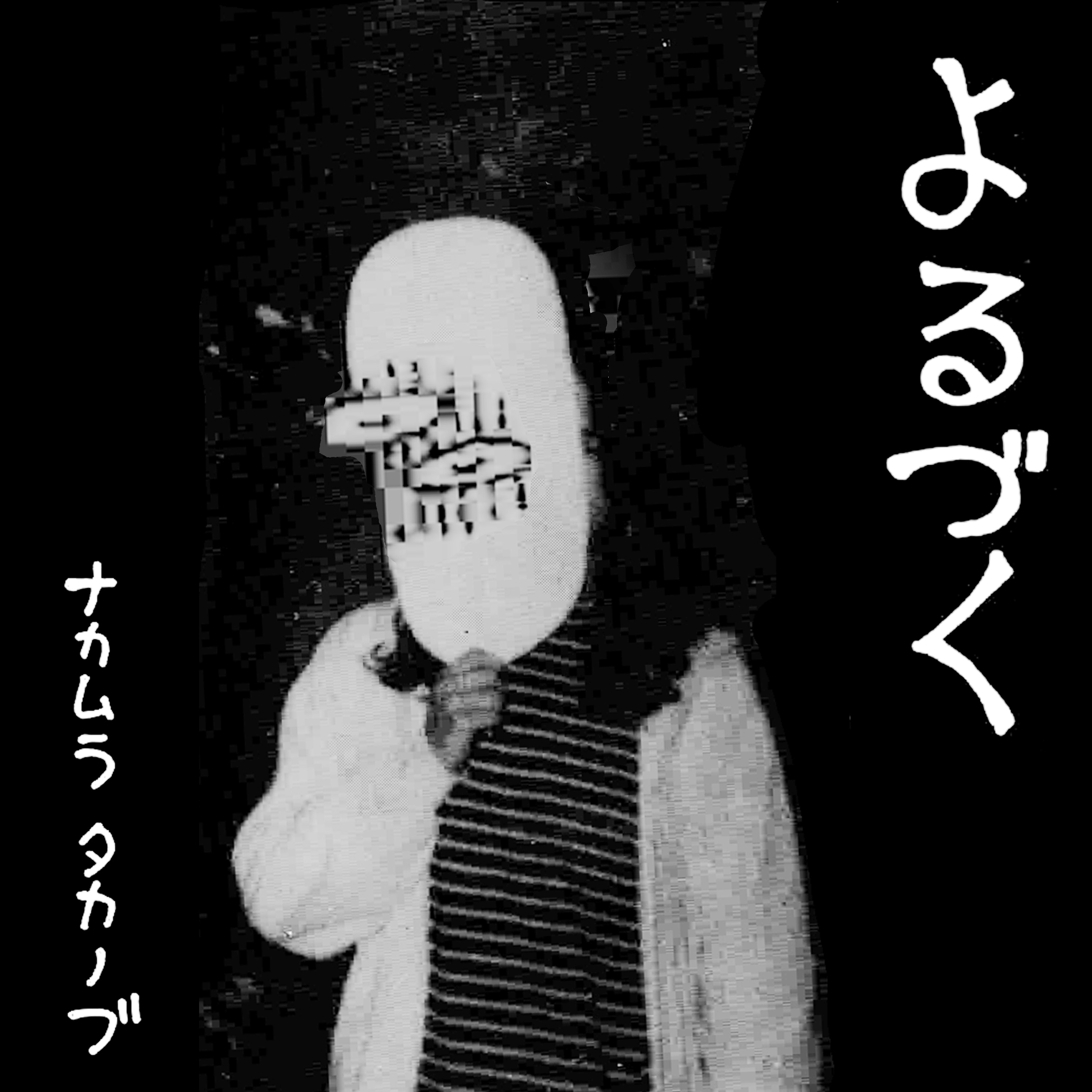 ジャケット写真