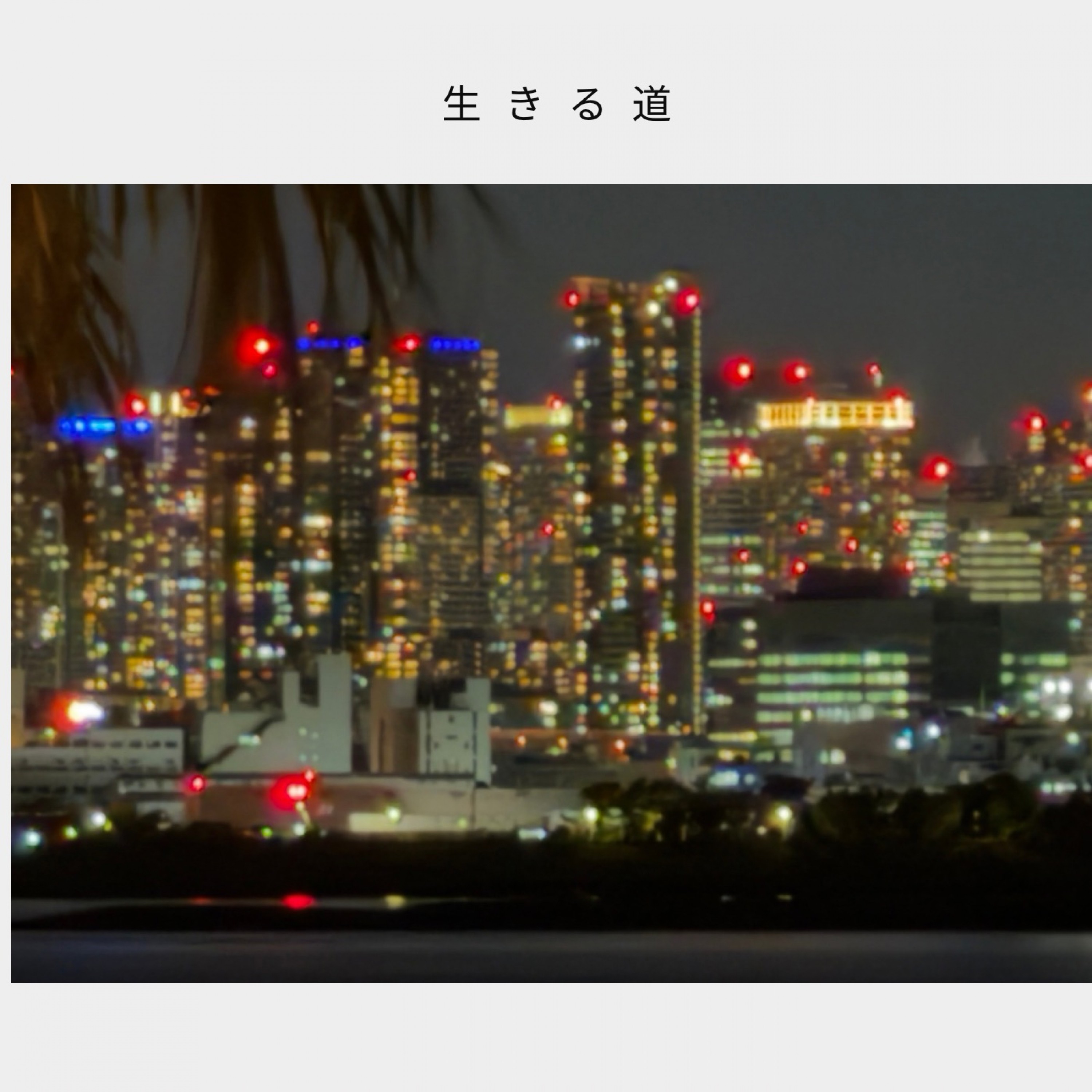 ジャケット写真