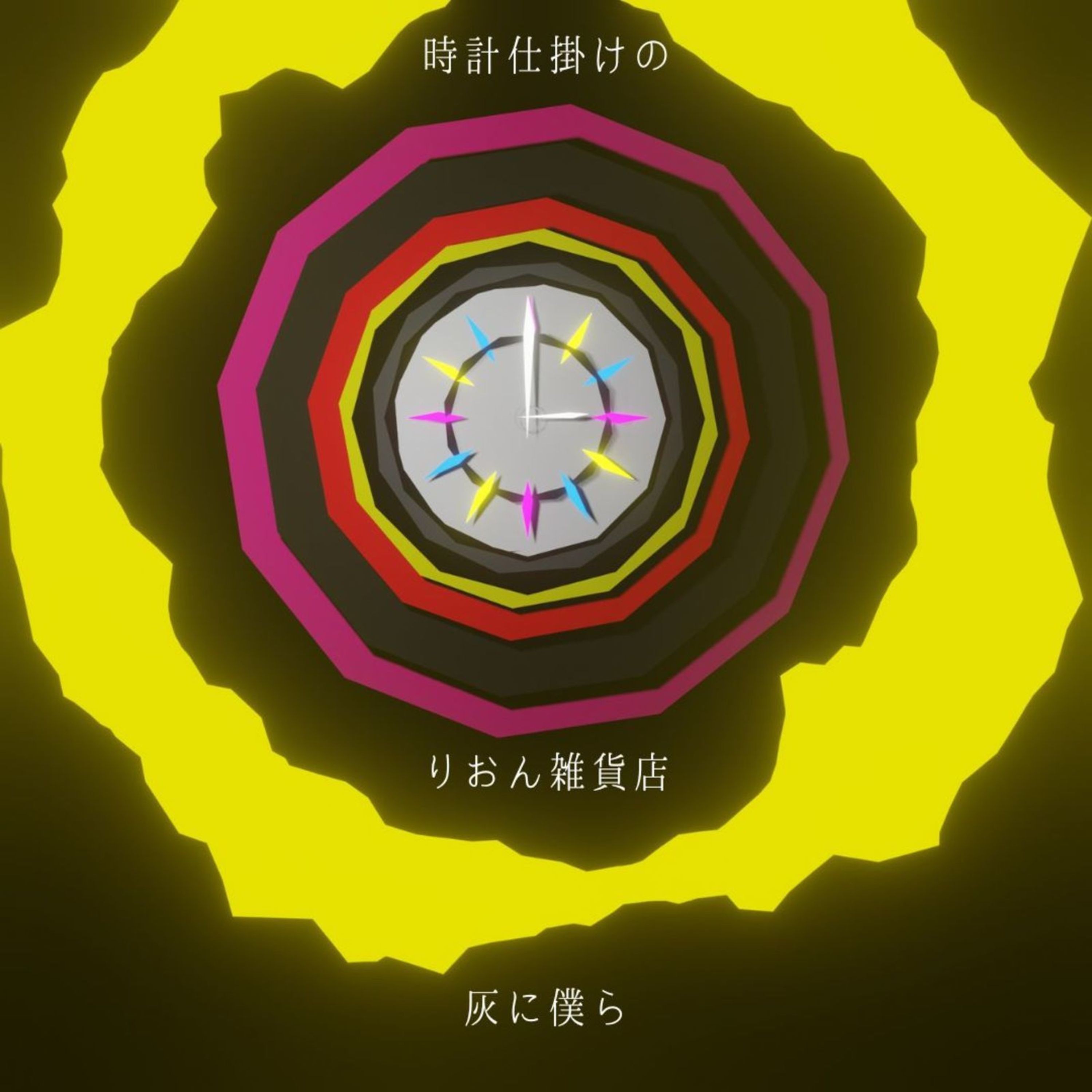 ジャケット写真