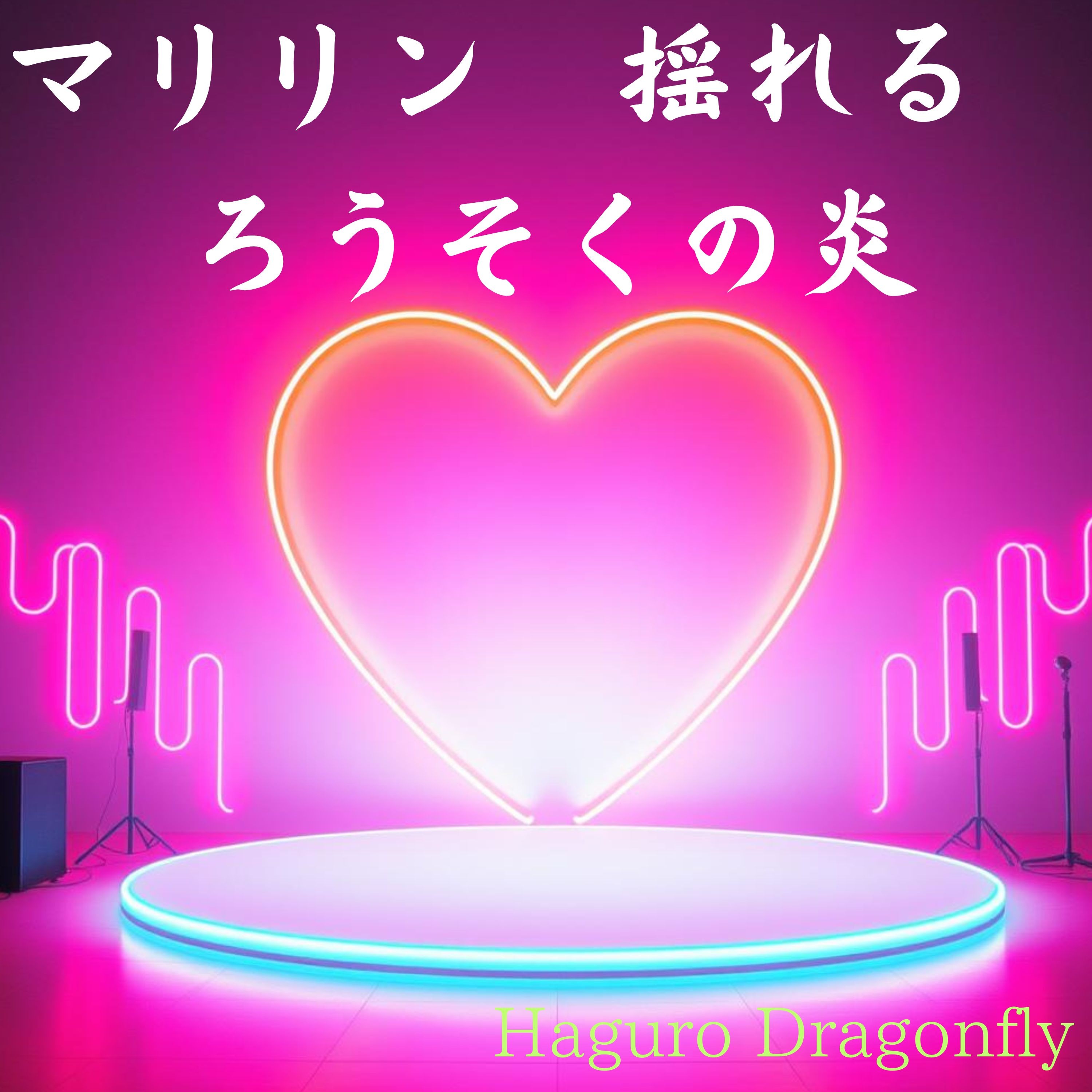 ジャケット写真