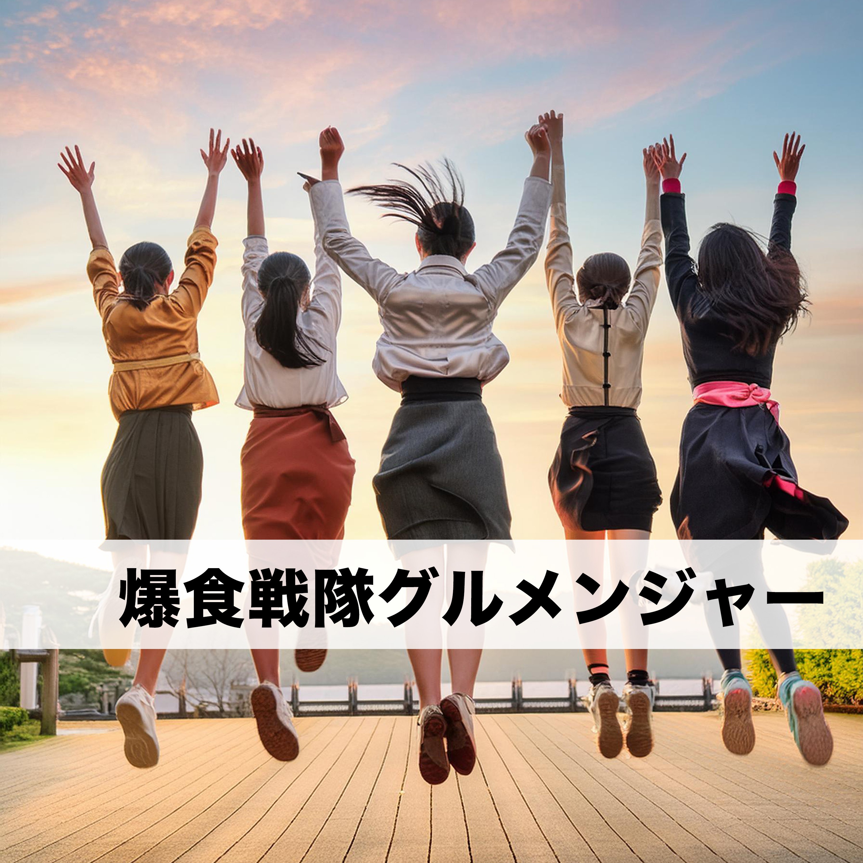 ジャケット写真