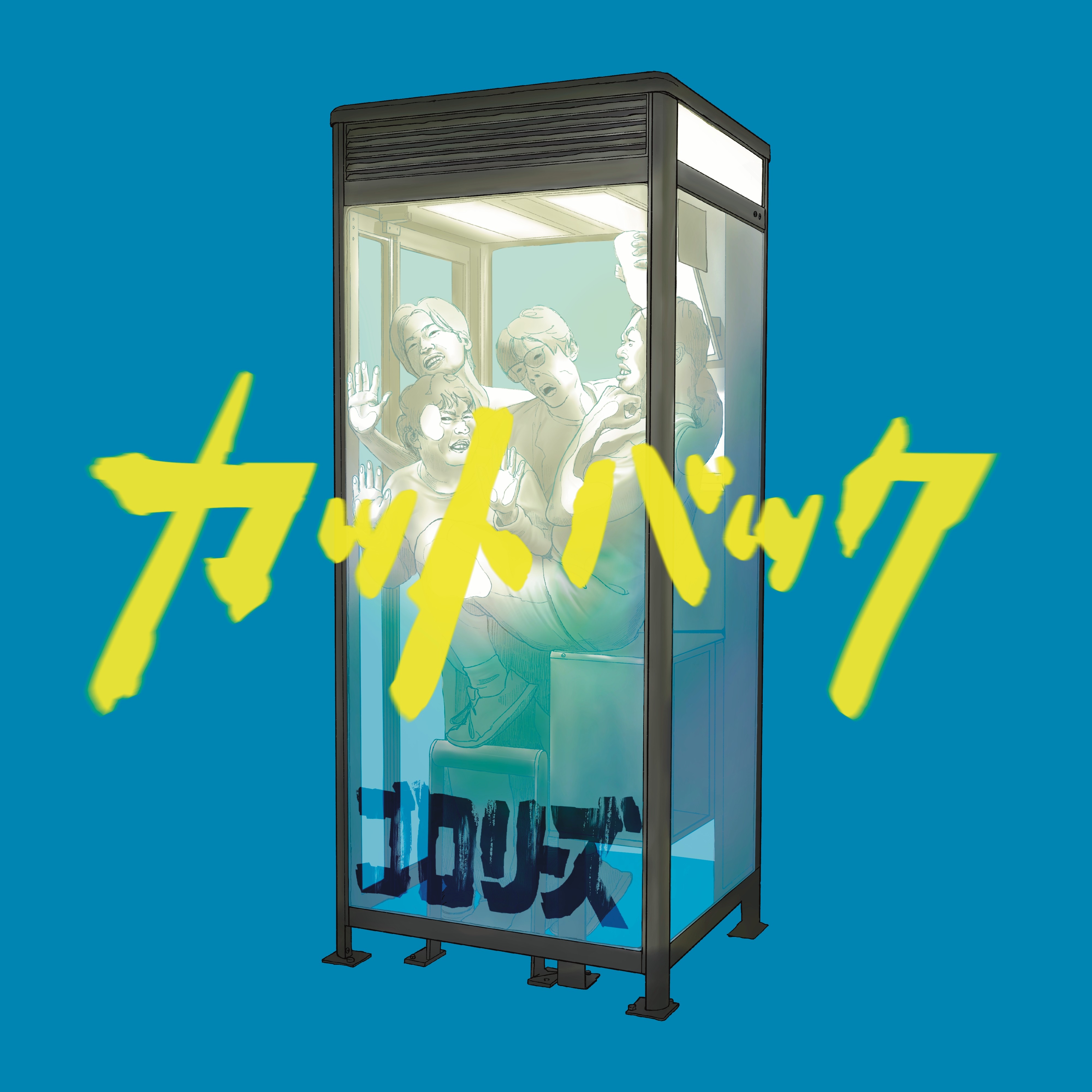 ジャケット写真