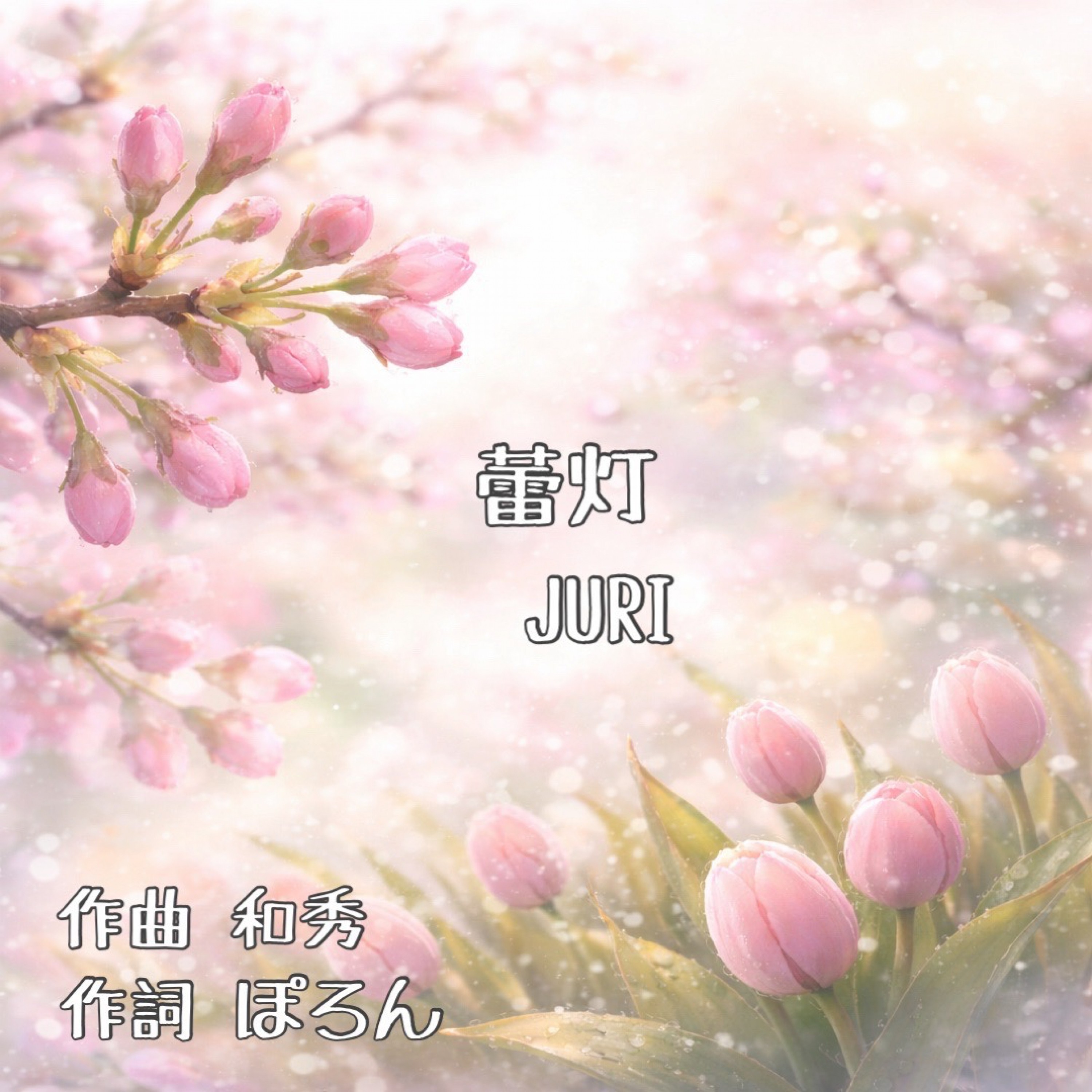 ジャケット写真