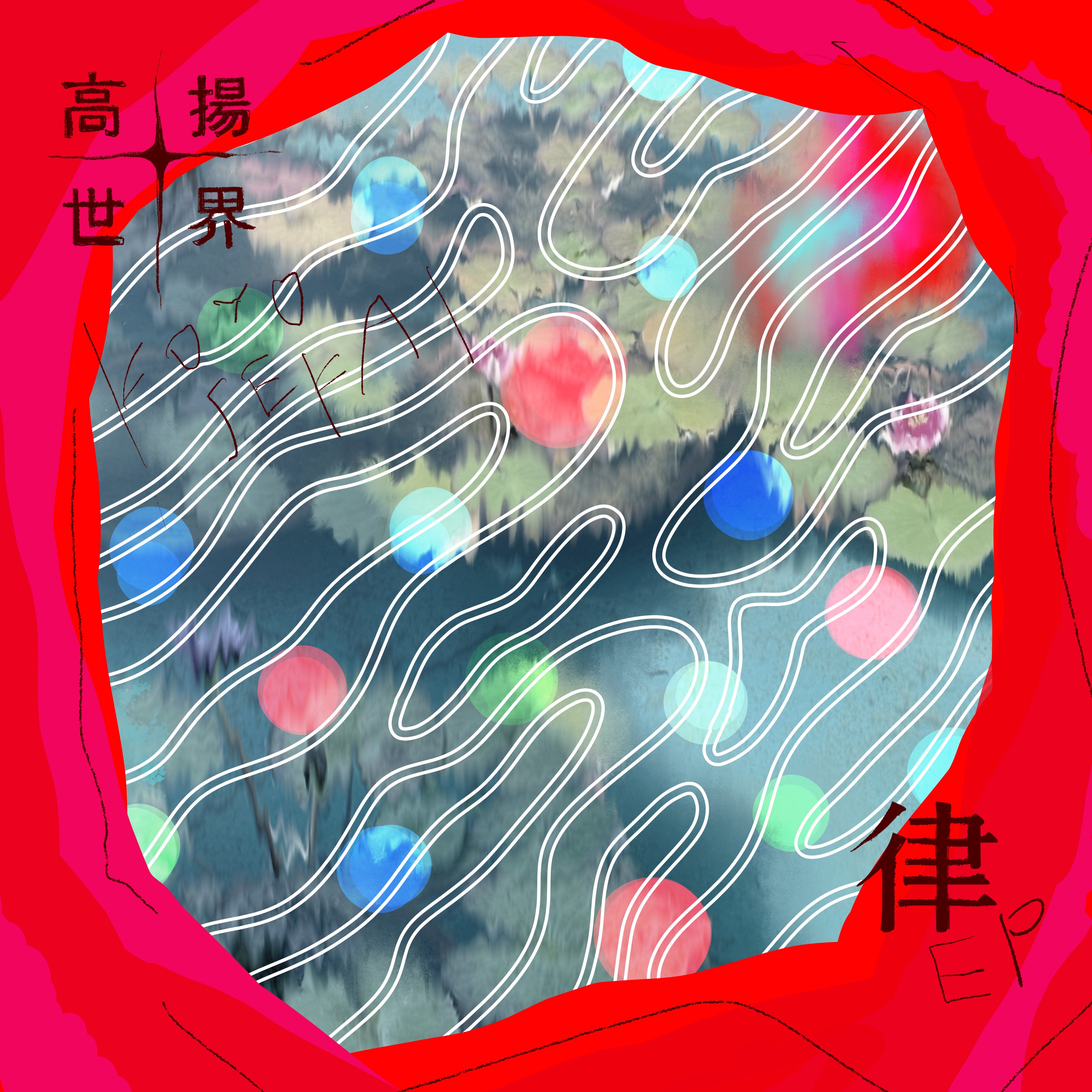 ジャケット写真