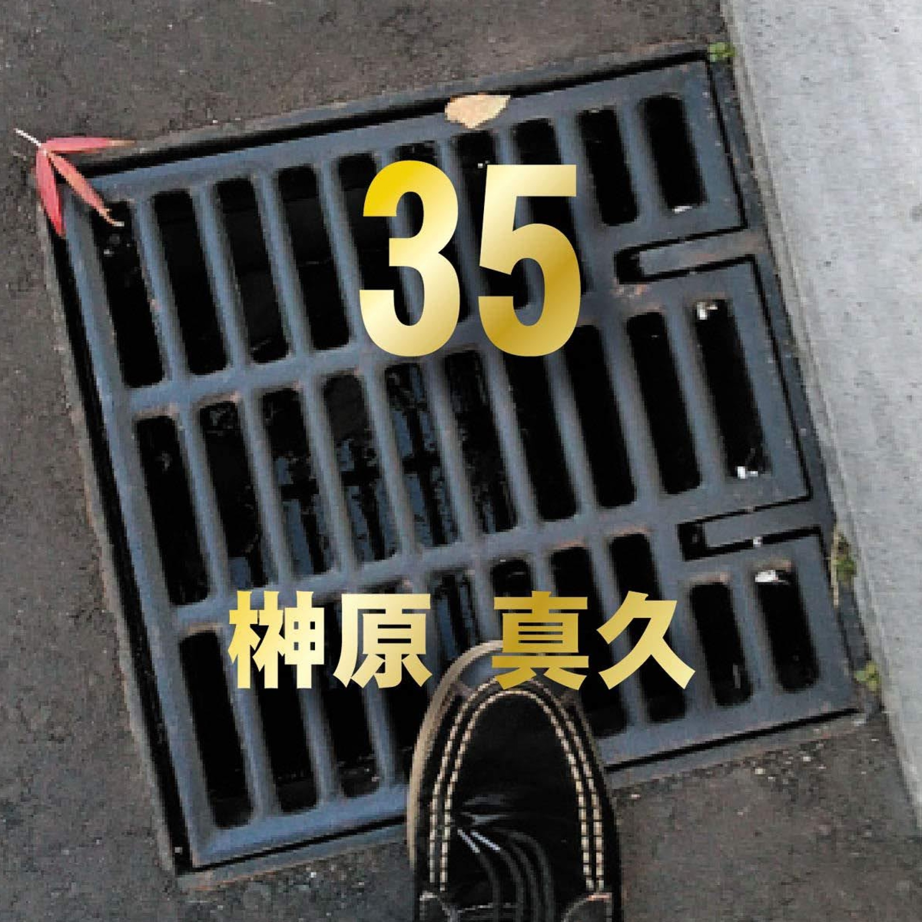 ジャケット写真