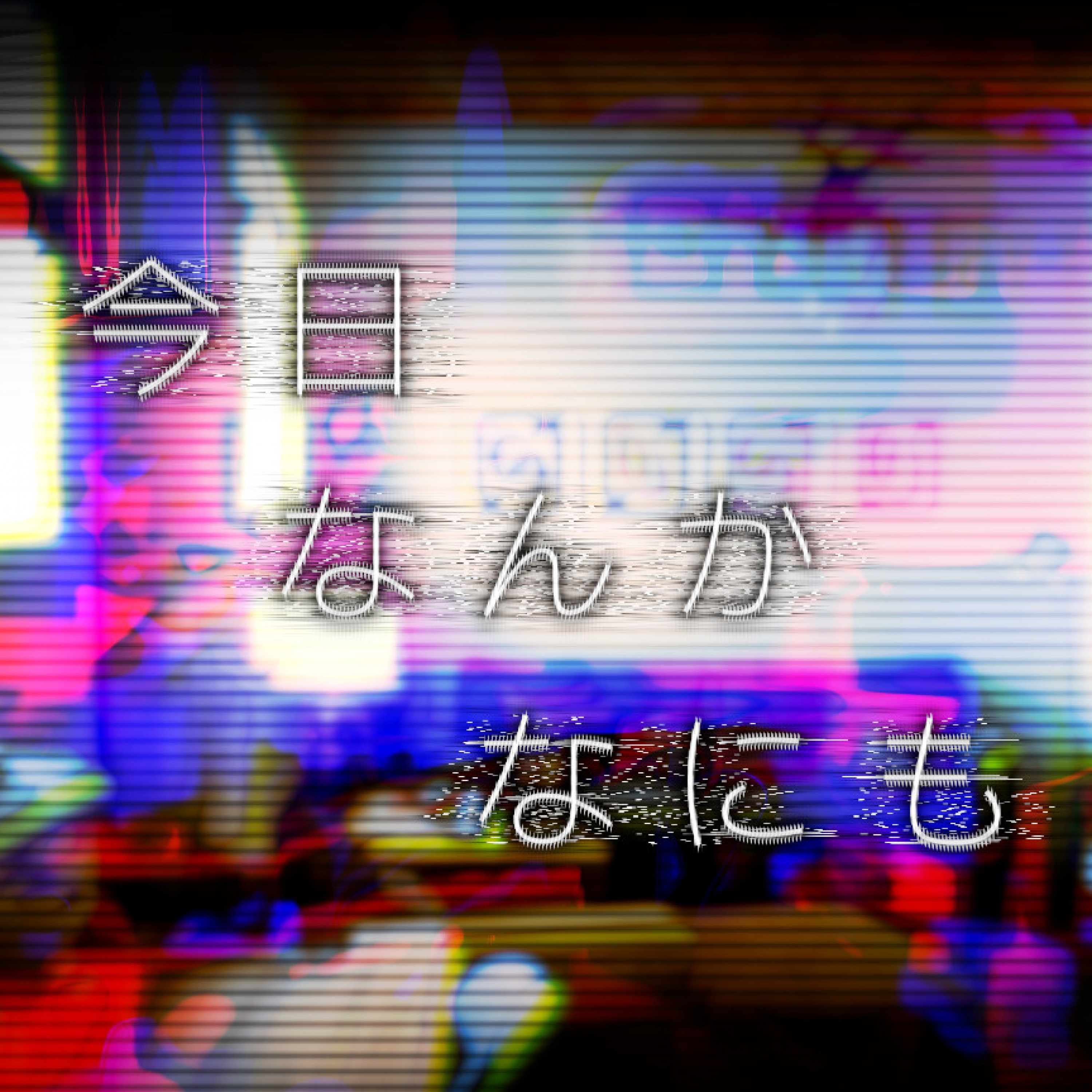 ジャケット写真