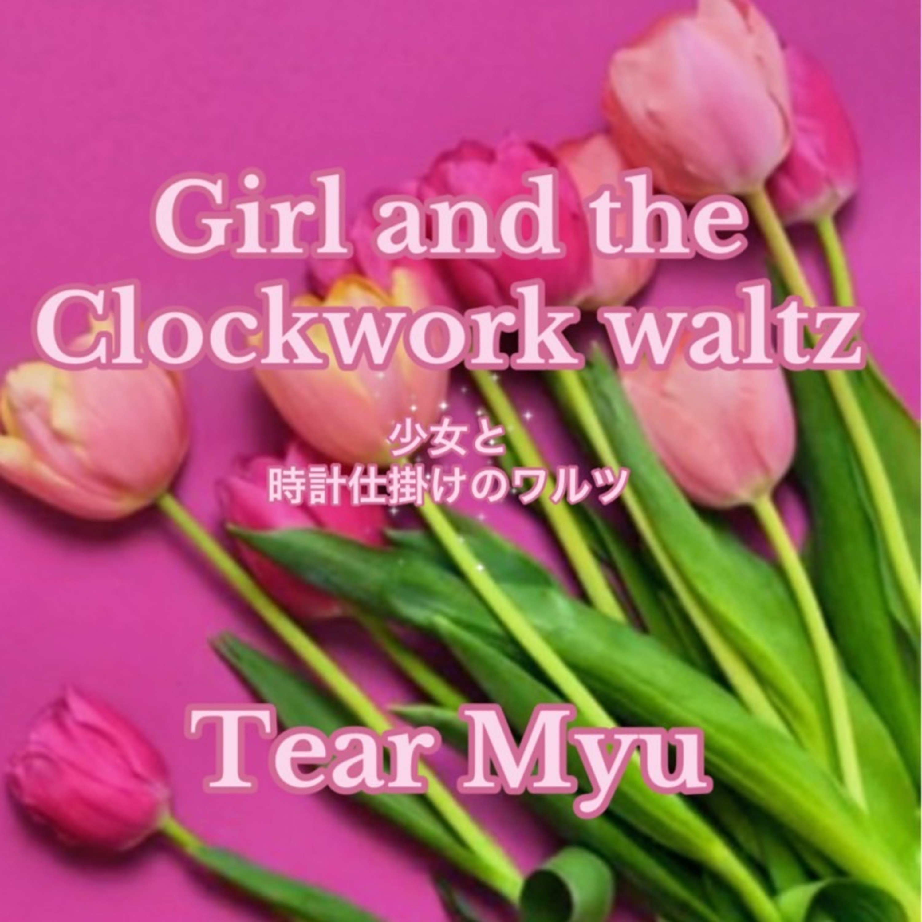 ジャケット写真