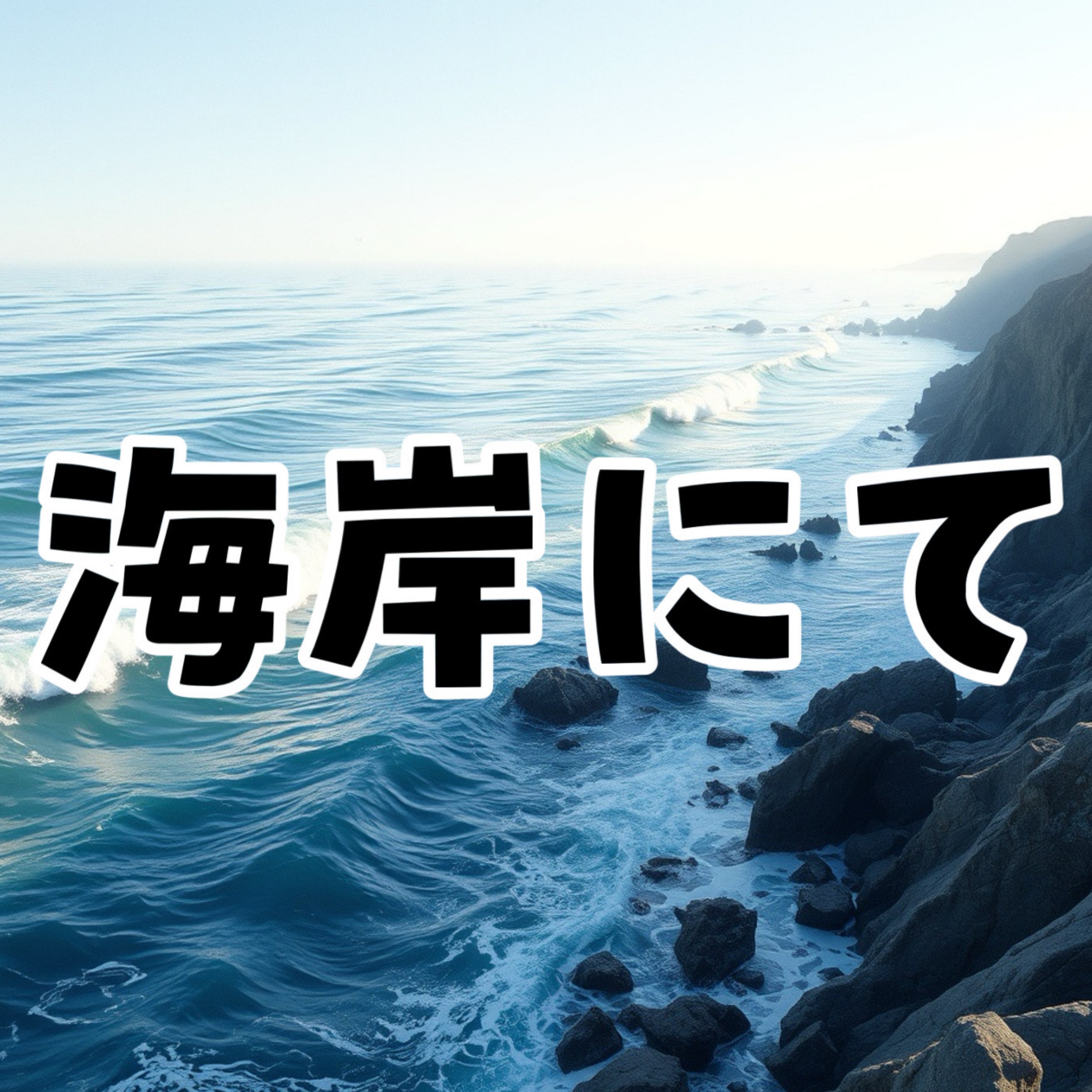 ジャケット写真