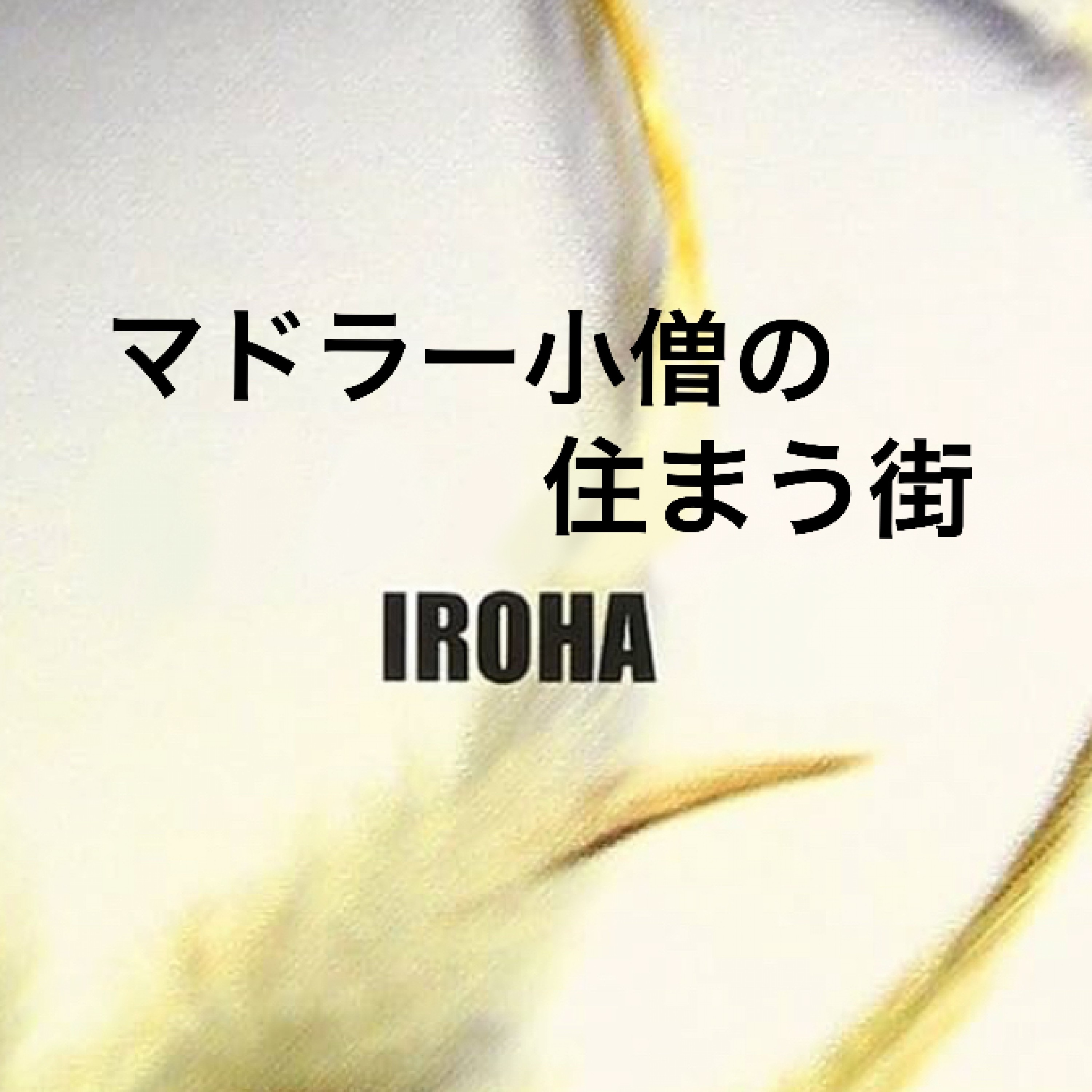 ジャケット写真