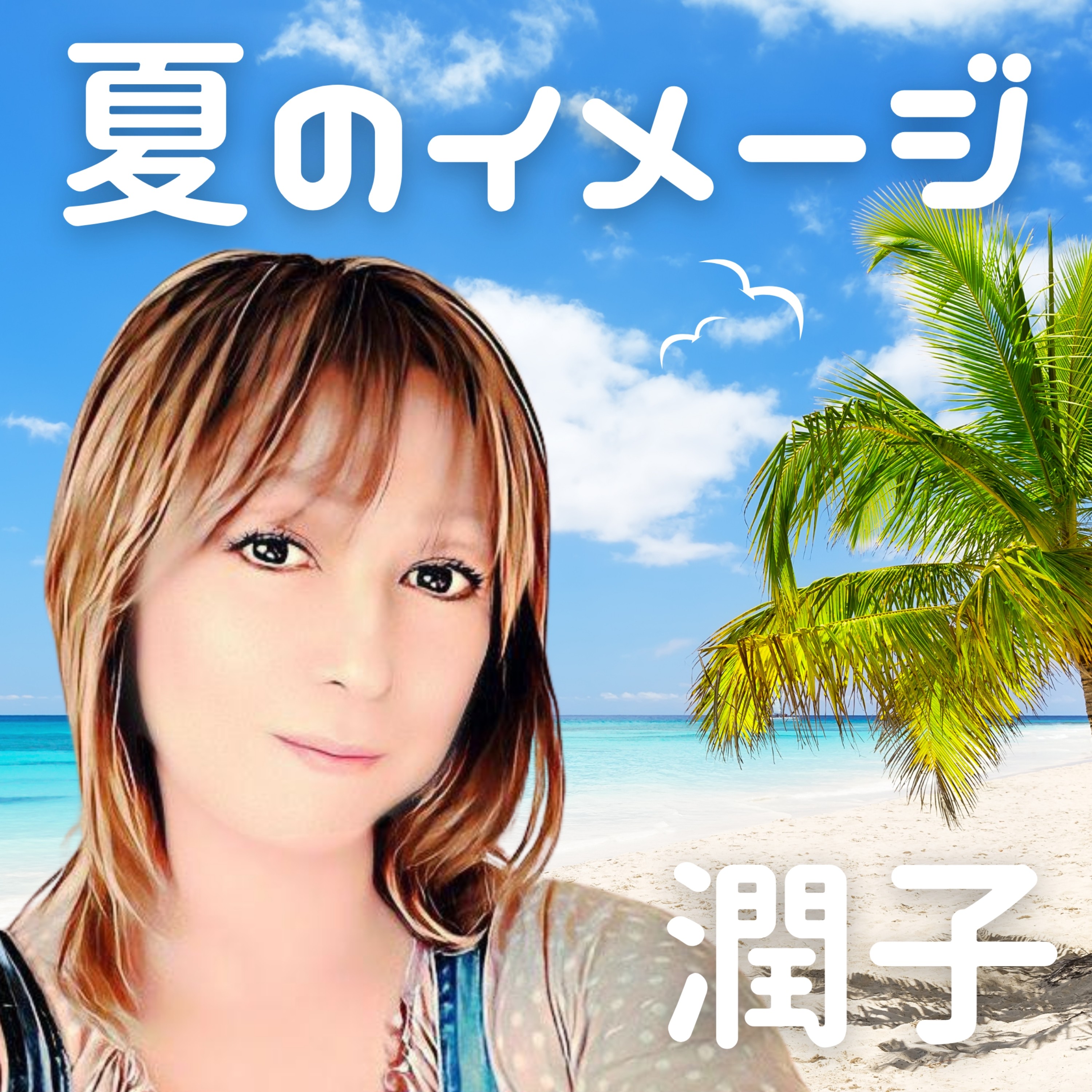 ジャケット写真