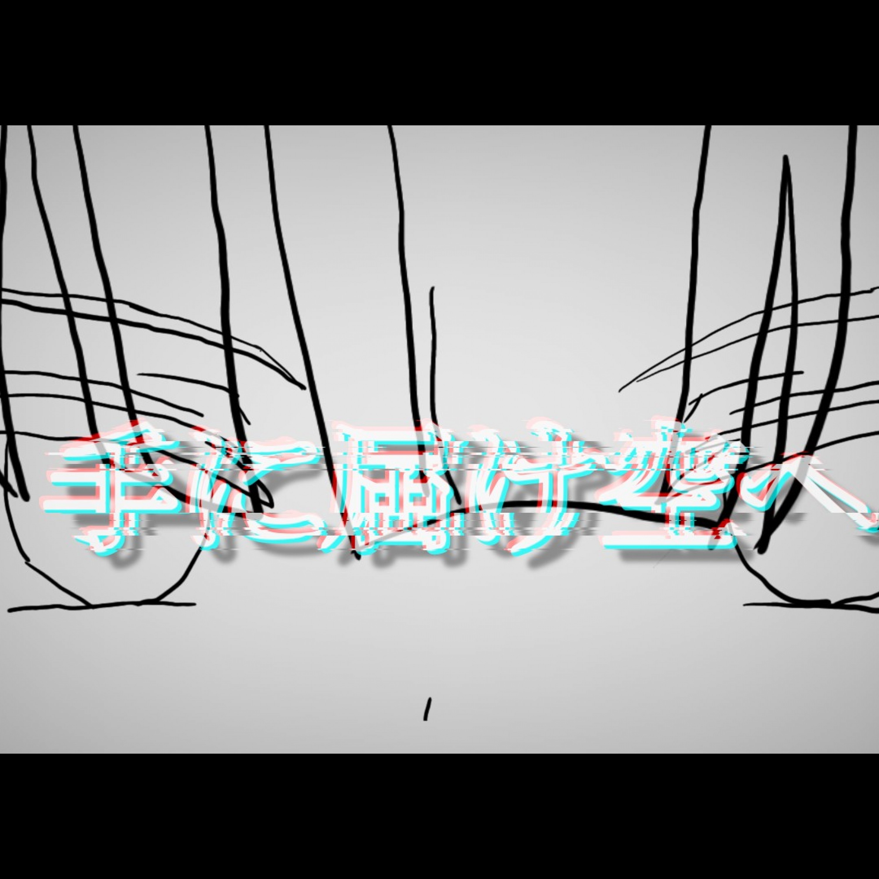 ジャケット写真