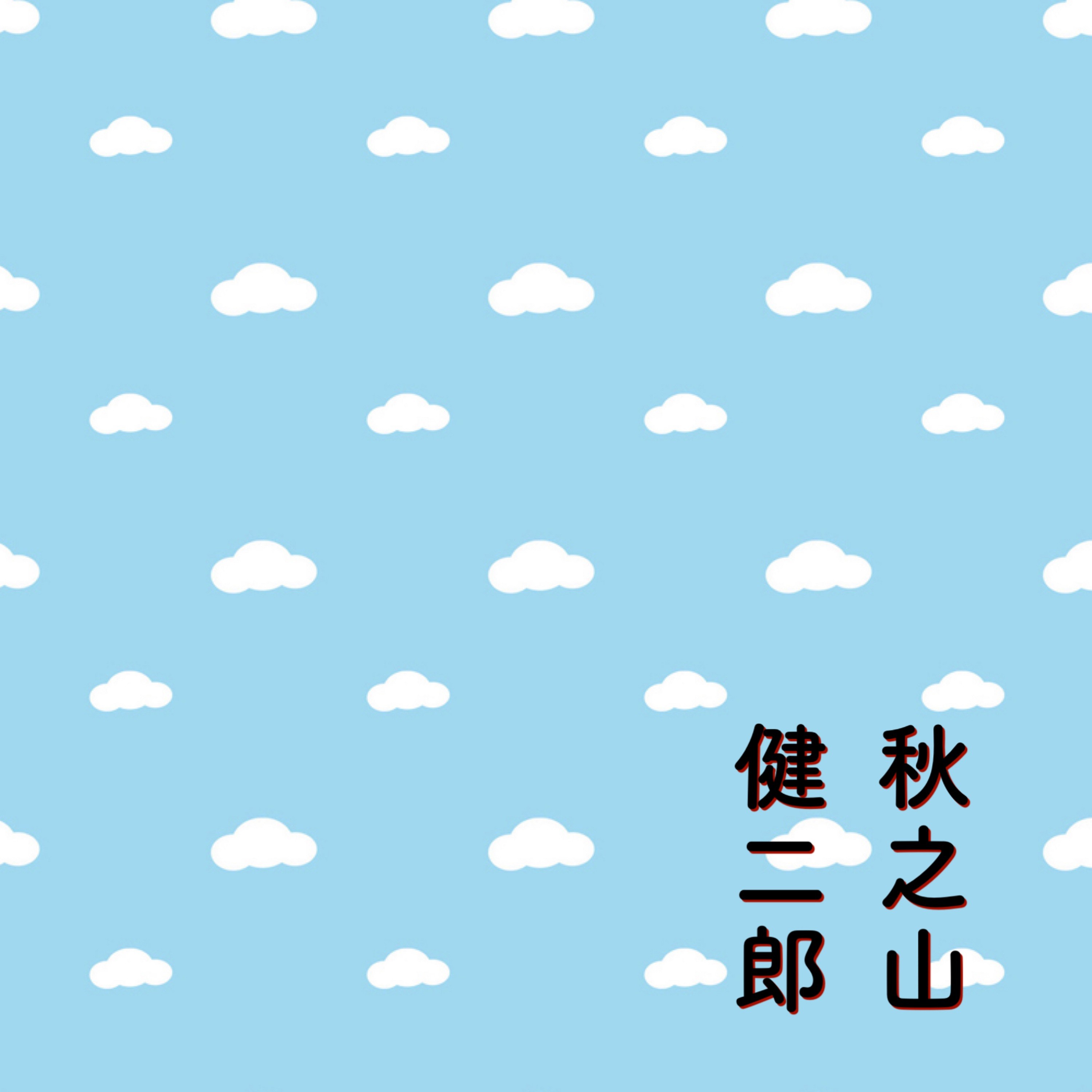 ジャケット写真