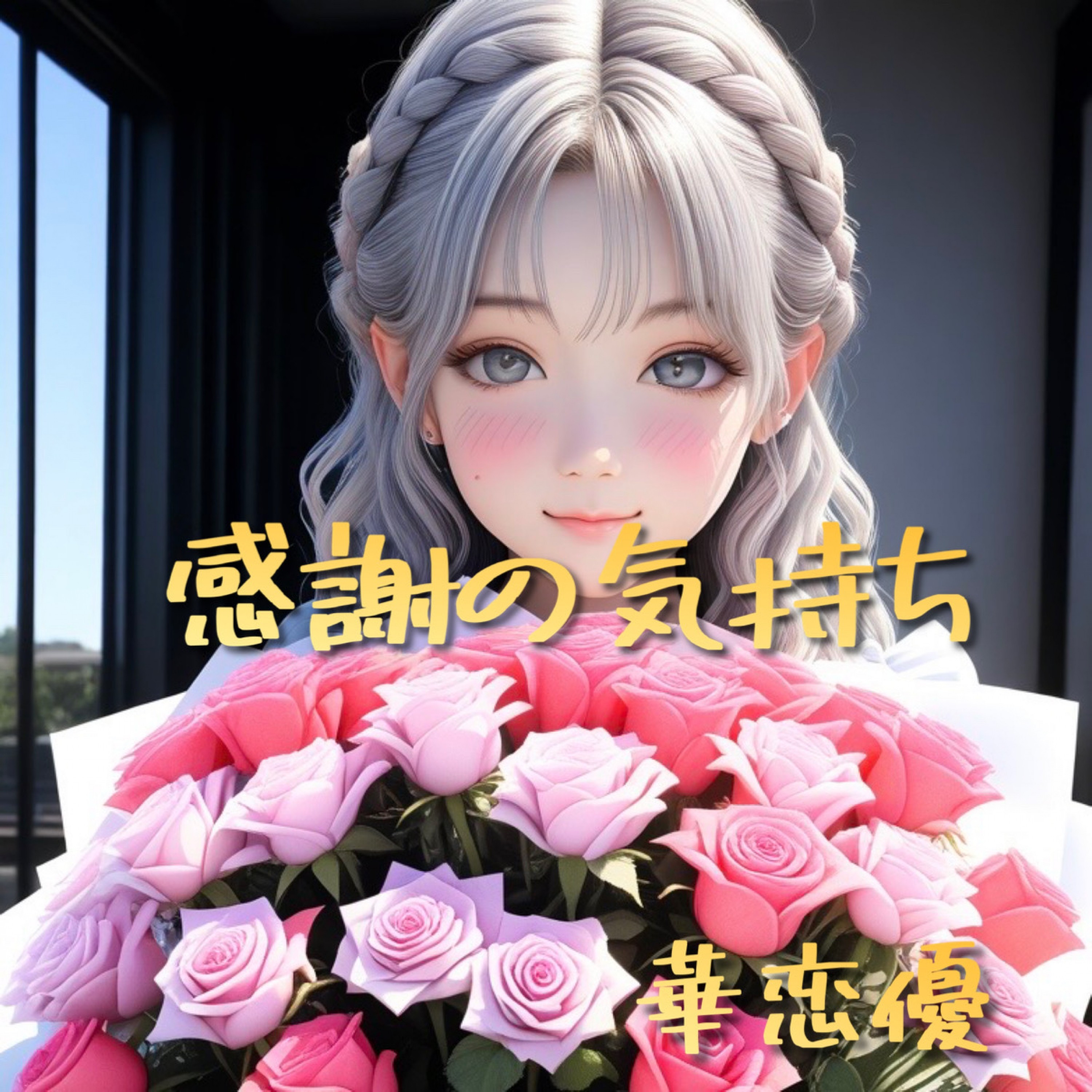 ジャケット写真