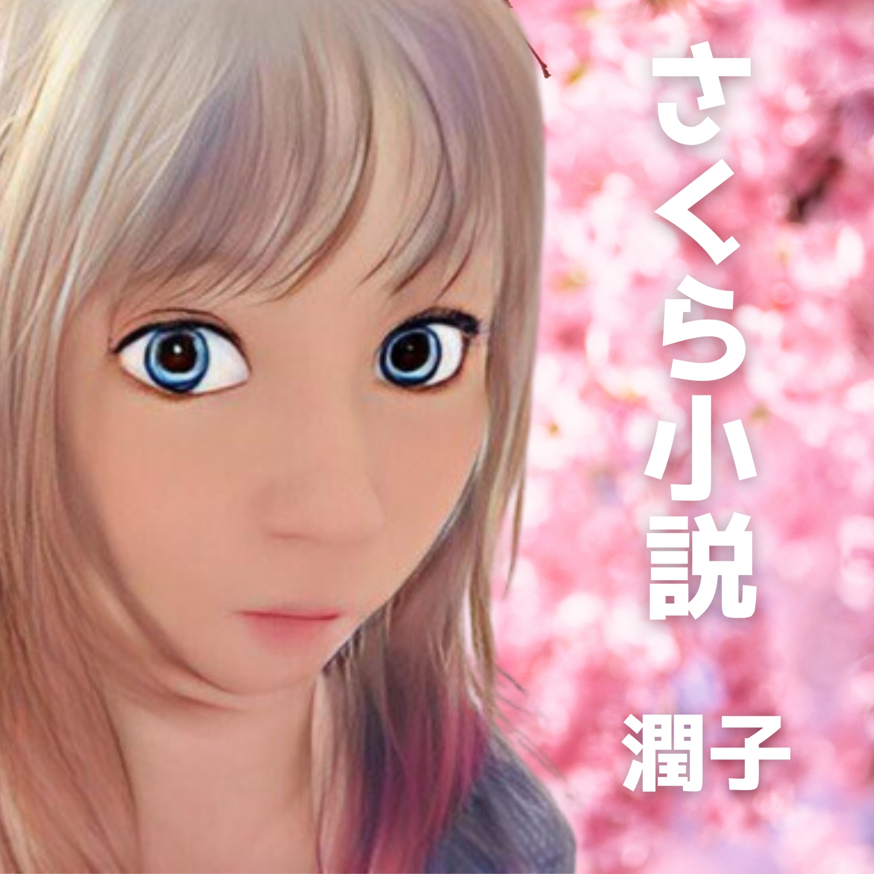 ジャケット写真